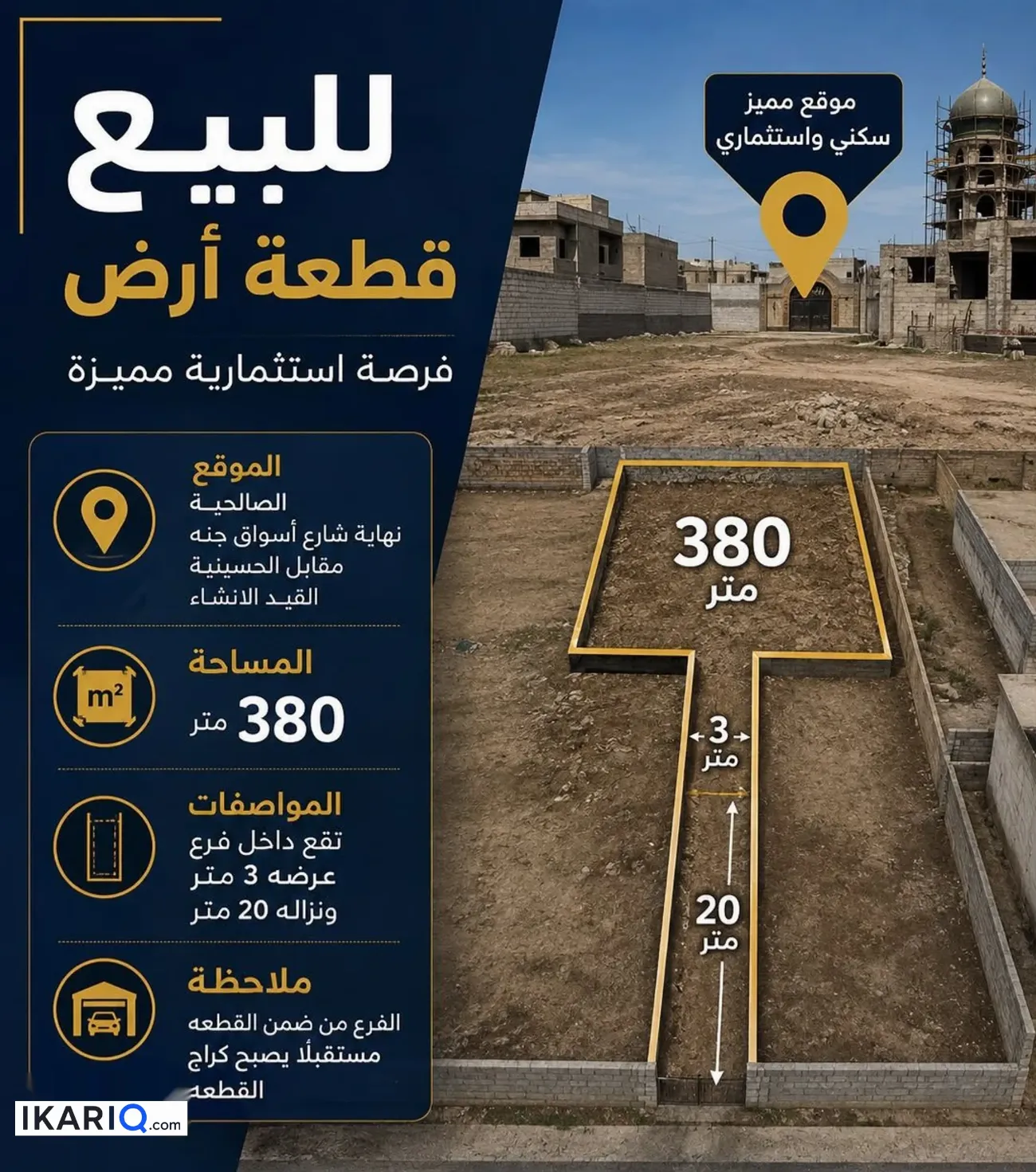 دار للبيع في الزبير - 380 م² / 40,000,000 IQD