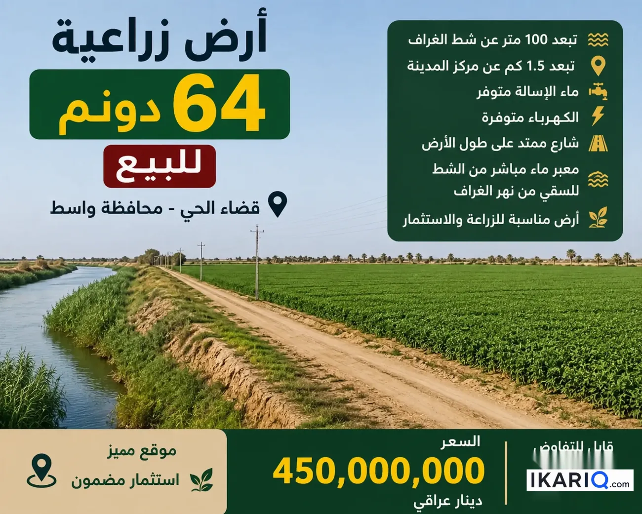 أرض للبيع في واسط - 160000 م² / 450,000,000 IQD