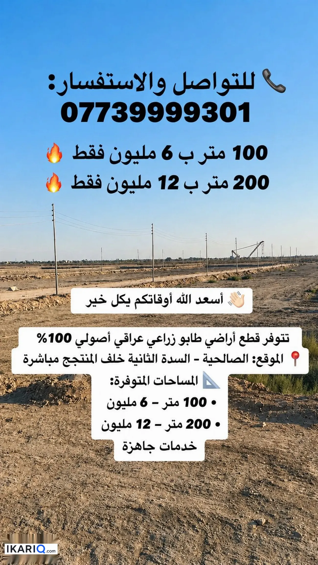أرض للبيع في الصالحية - 200 م² / 12,000,000 IQD — صورة 2