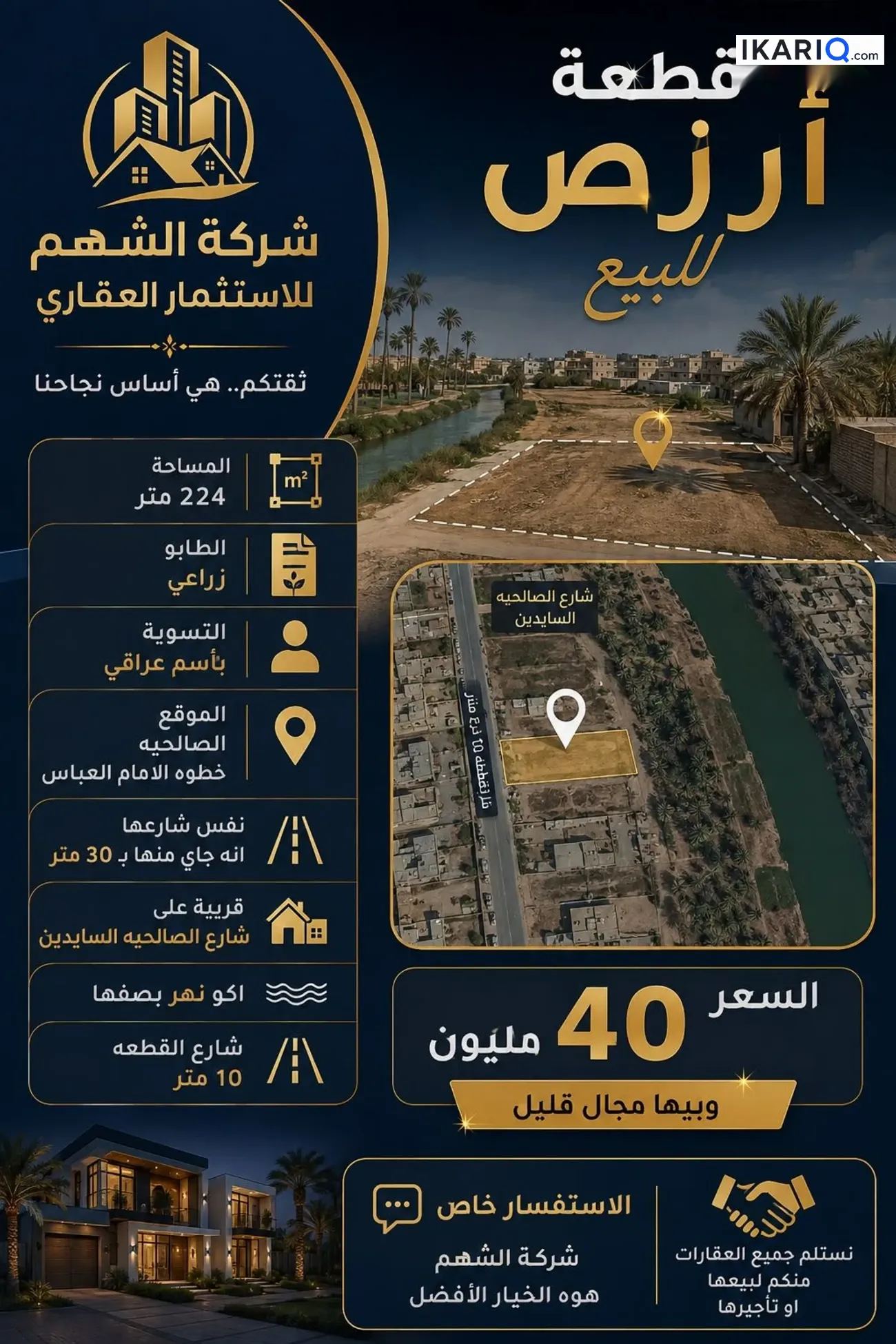 أرض للبيع في الصالحية - 224 م² / 40,000,000 IQD