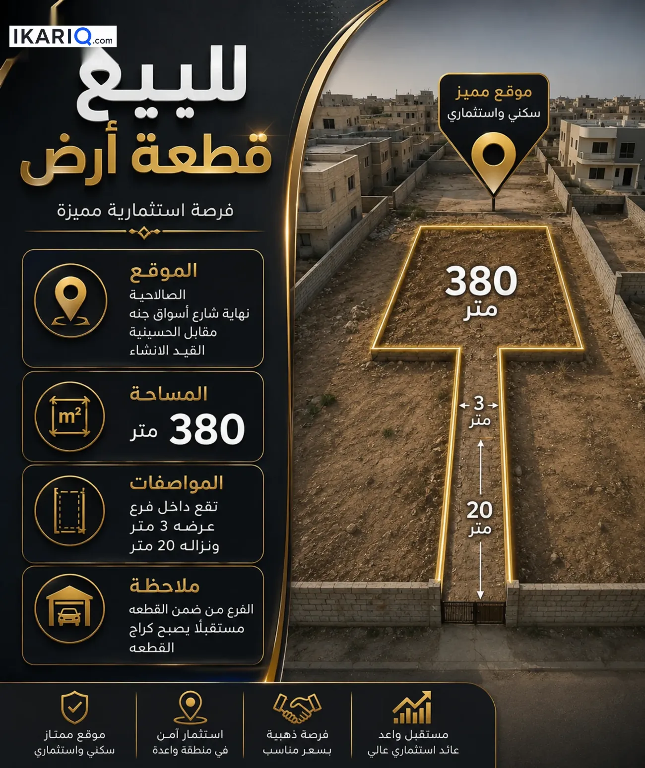 أرض للبيع في قضاء شط العرب - 380 م² / 80,000,000 IQD
