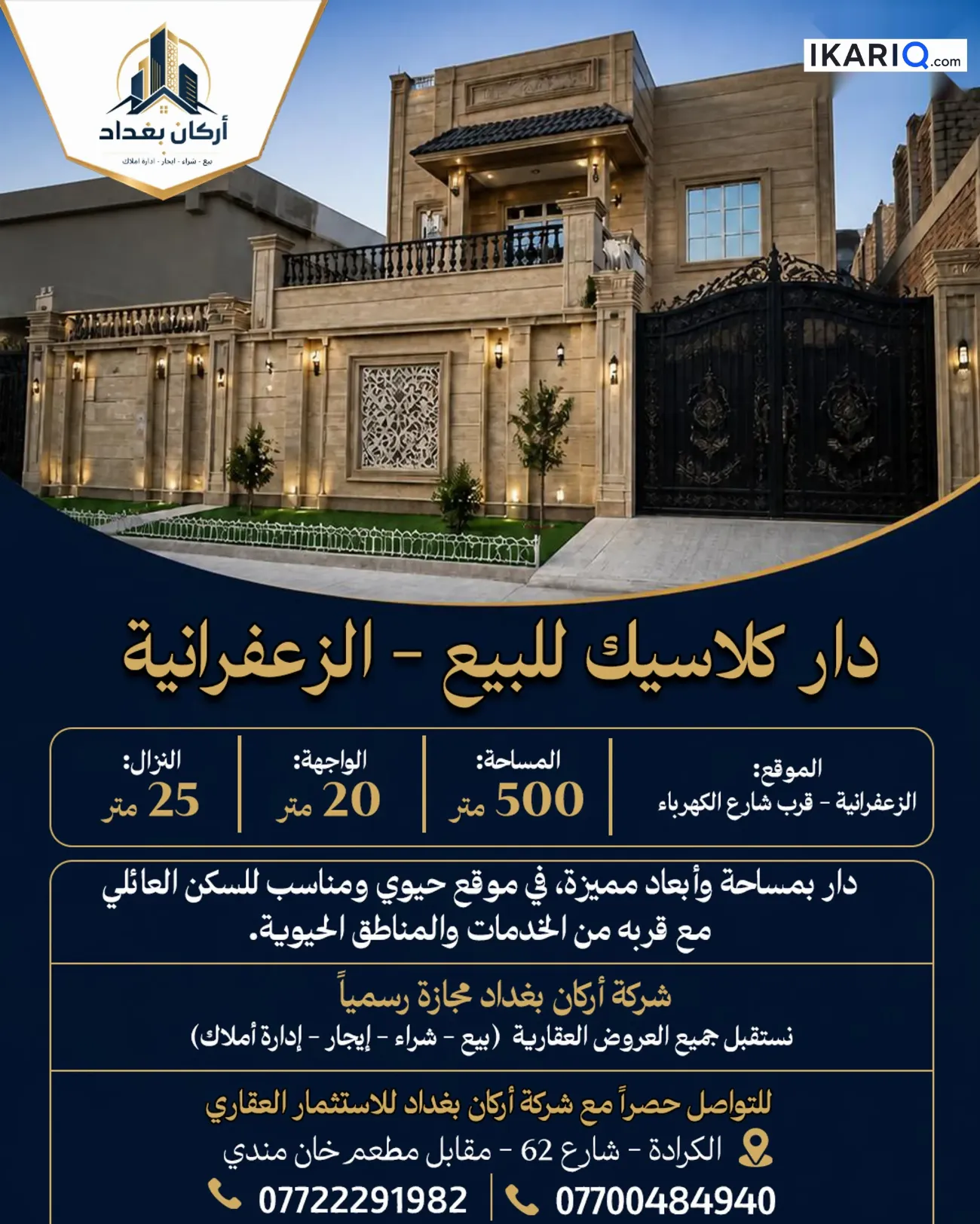 دار للبيع في الزعفرانية - 500 م² / 2,100,000 IQD