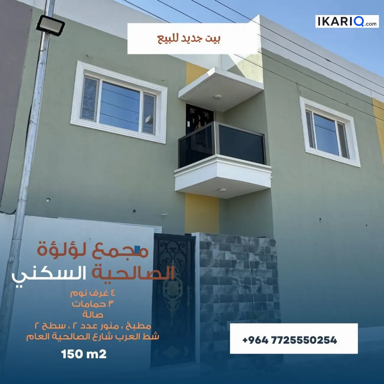 دار للبيع في الصالحية - 200 م² / 210,000,000 IQD — صورة 8