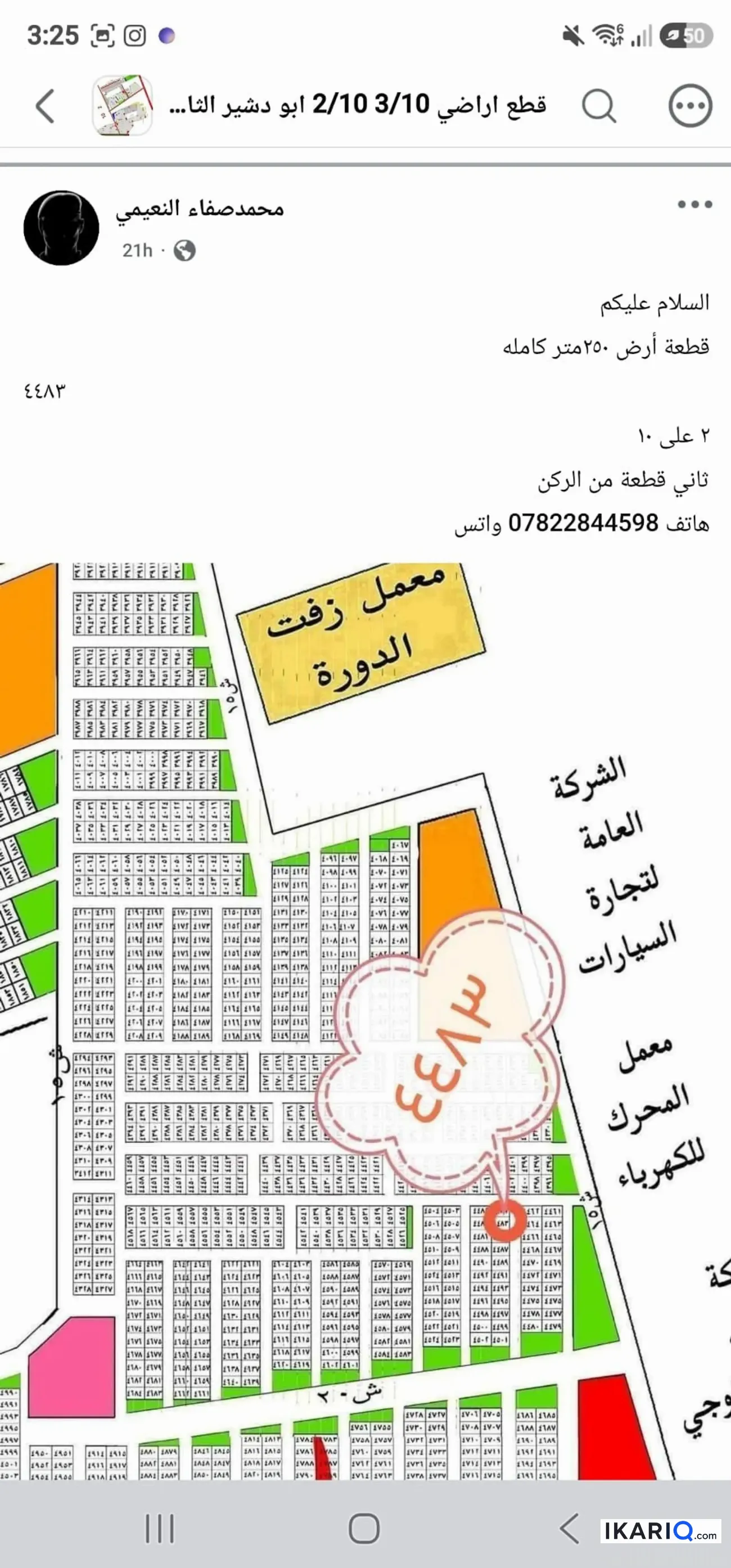 أرض للبيع في أبو دشير - 250 م² / 150,000,000 IQD