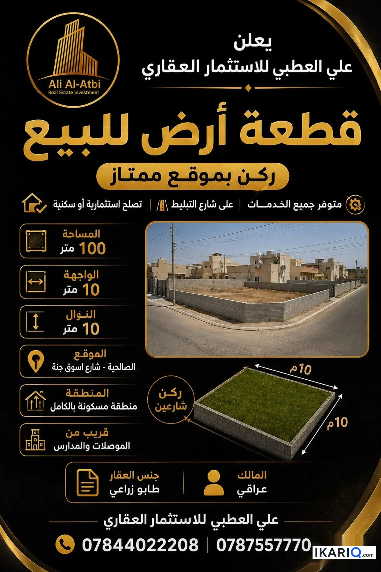 أرض للبيع في الصالحية - 100 م² / 27,000,000 IQD
