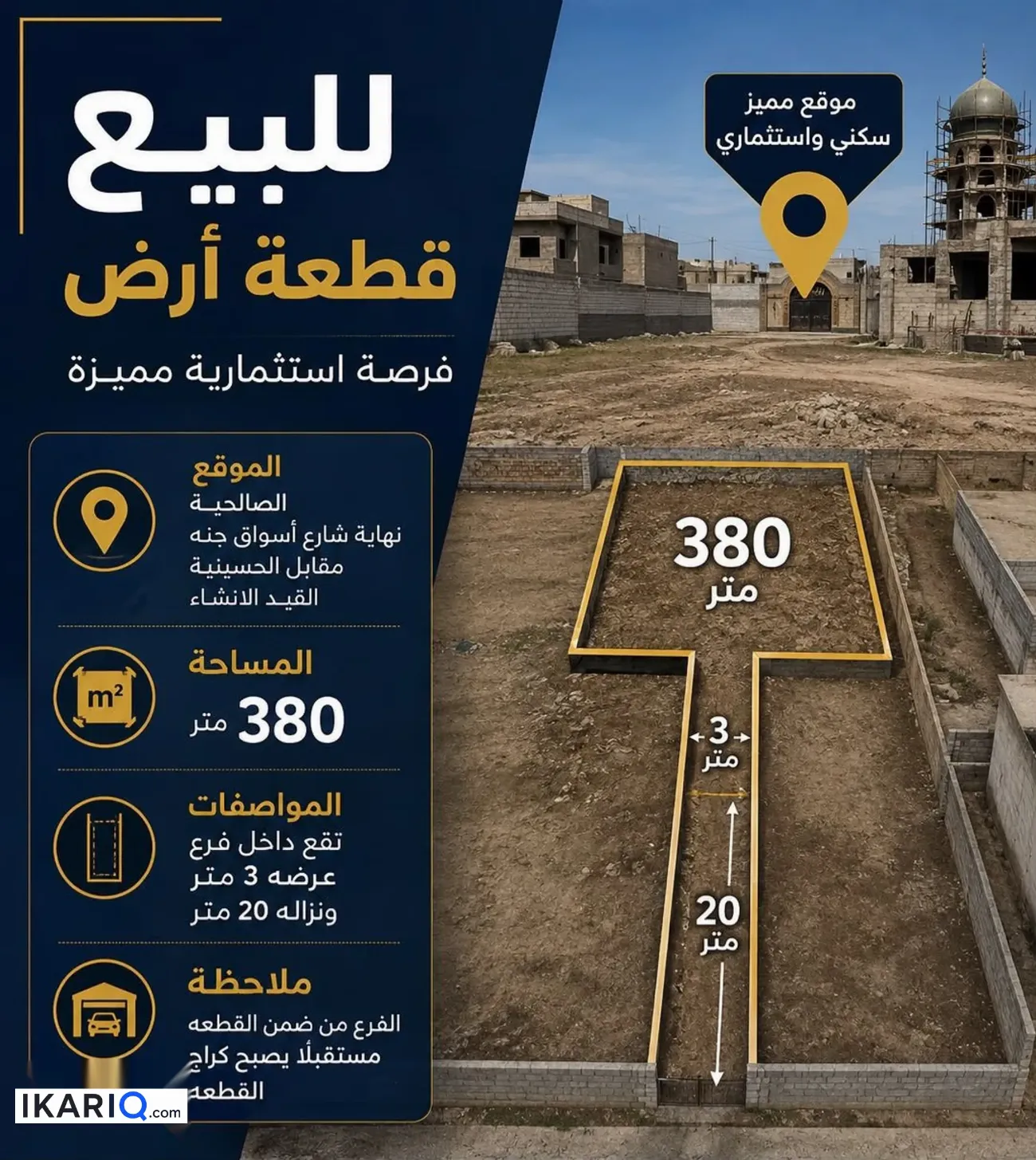 أرض للبيع في الصالحية - 8 م² / 2,802,588,658 IQD