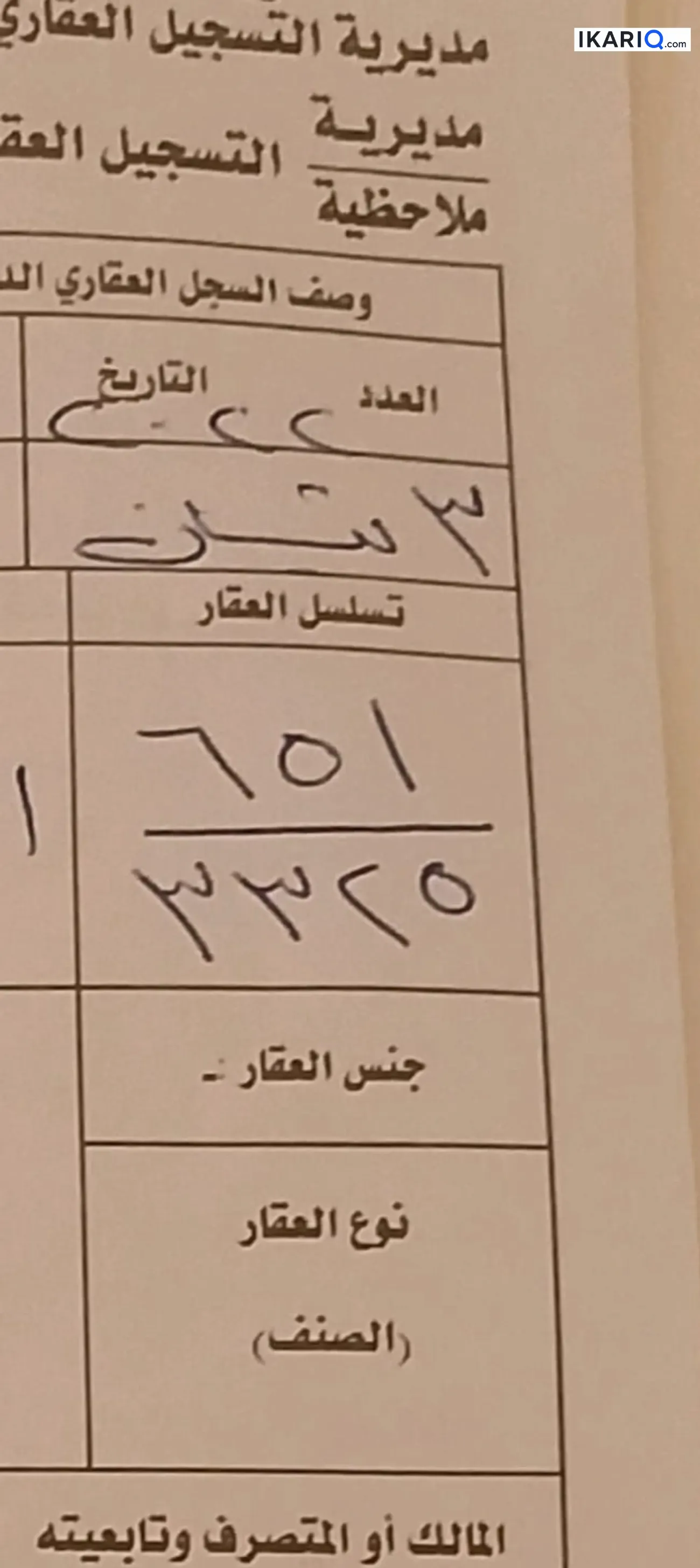 أرض للبيع في البصرة - 300 م² / 125,000,000 IQD