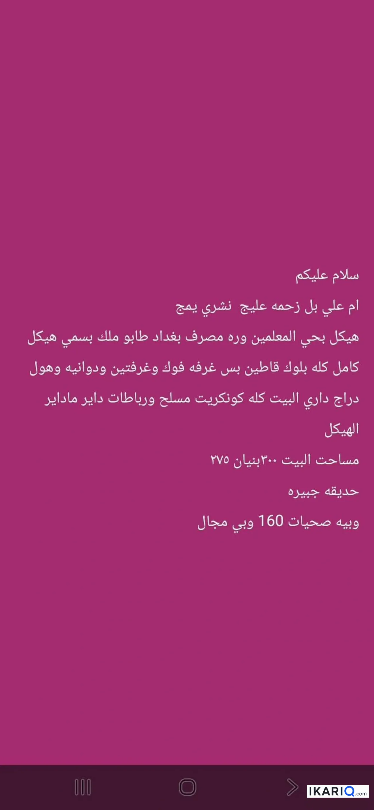 دار للبيع في ام قصر - 300 م² / 1,600,000 IQD — صورة 4