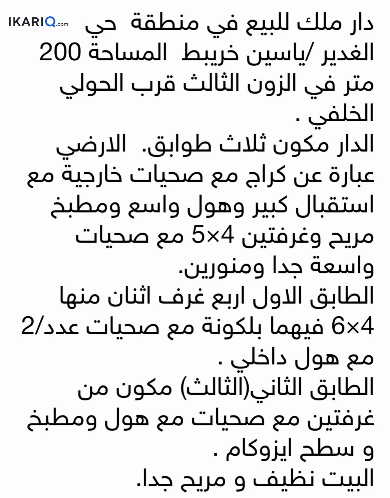 دار للبيع في ياسين خريبط - 200 م² / 490,000,000 IQD — صورة 19