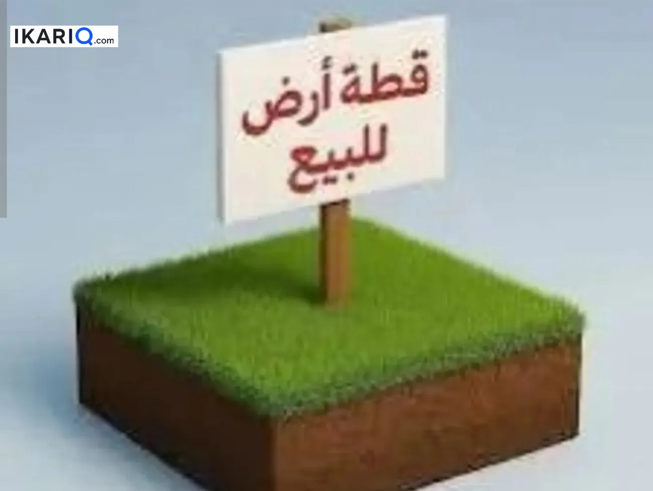 أرض للبيع في الجامعة - 201 م² / 725,000,000 IQD