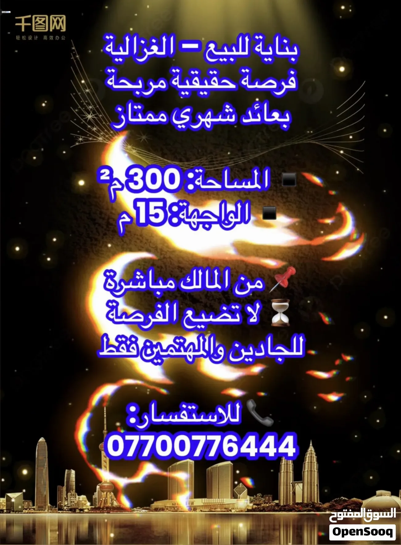 فيلا للبيع في الغزالية - 300 م² / 4,000,000 IQD — صورة 3
