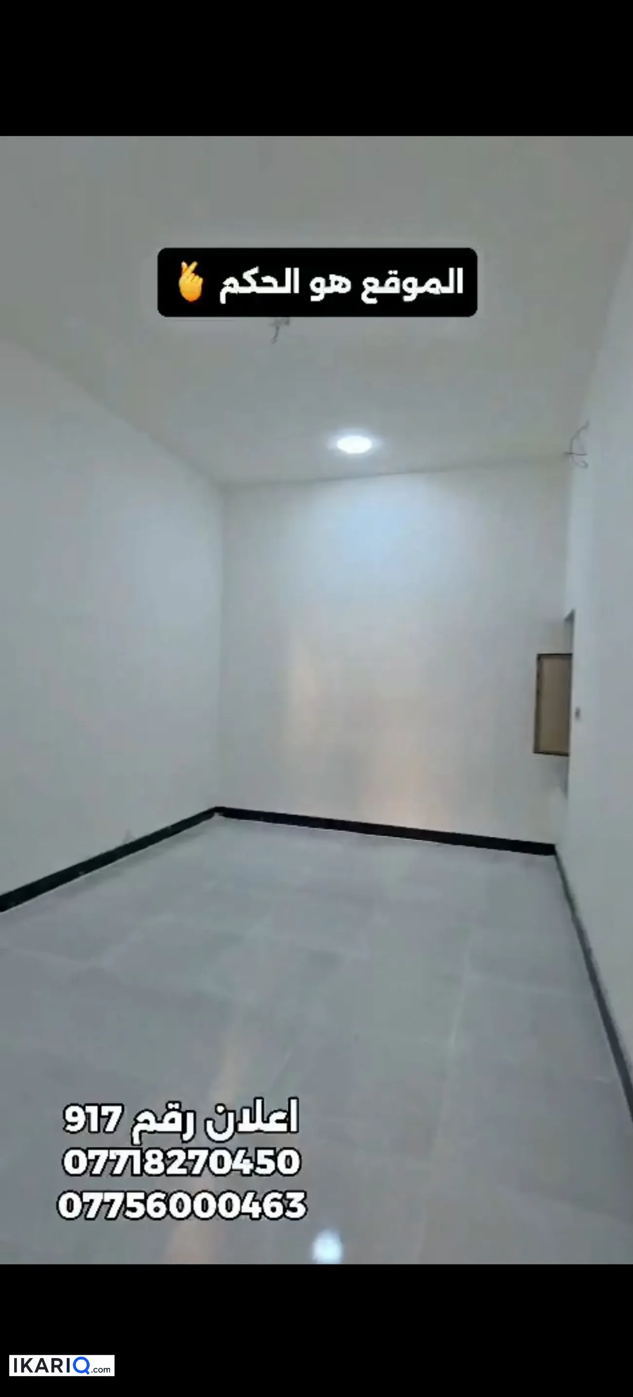 دار للبيع في حي بغداد - 150 م² / 185,000,000 IQD — صورة 6
