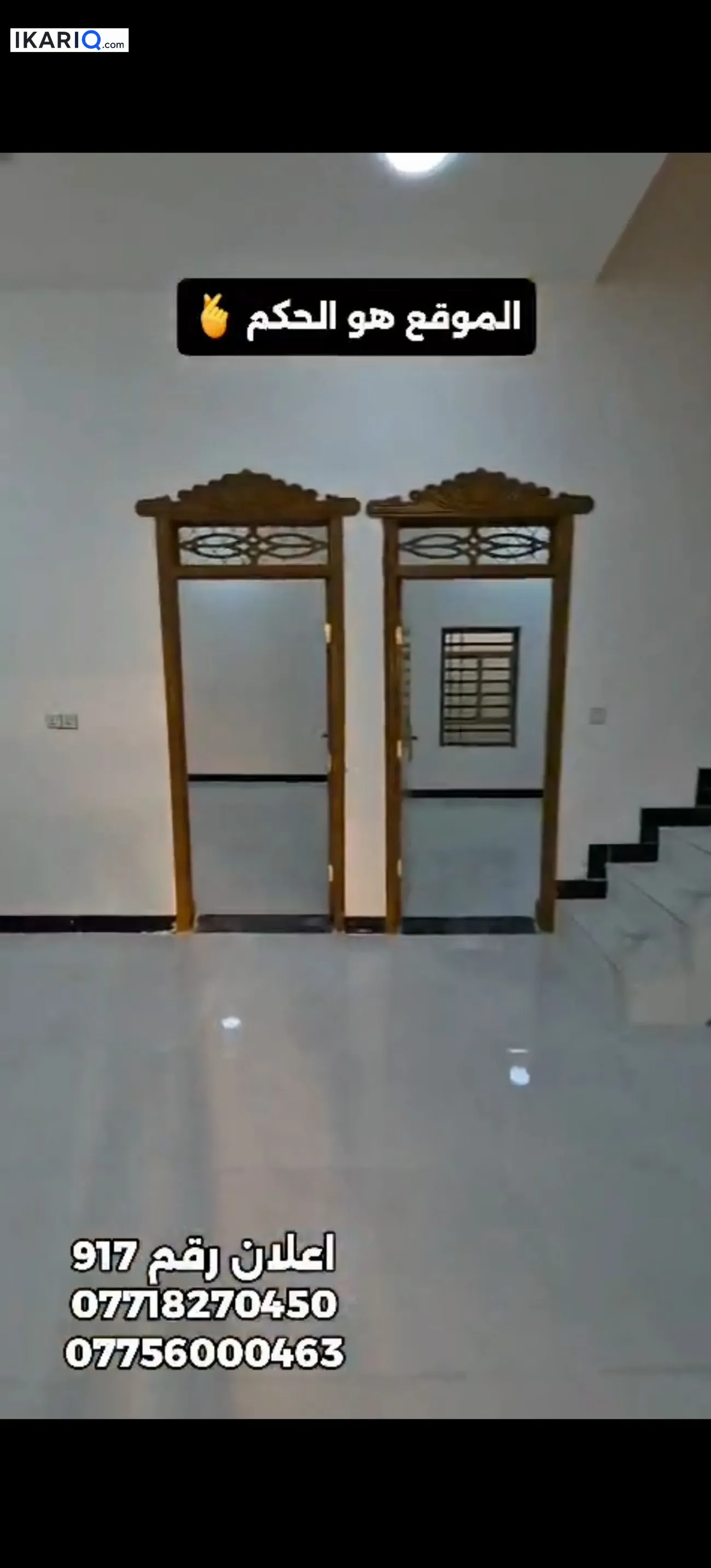 دار للبيع في حي بغداد - 150 م² / 185,000,000 IQD — صورة 5
