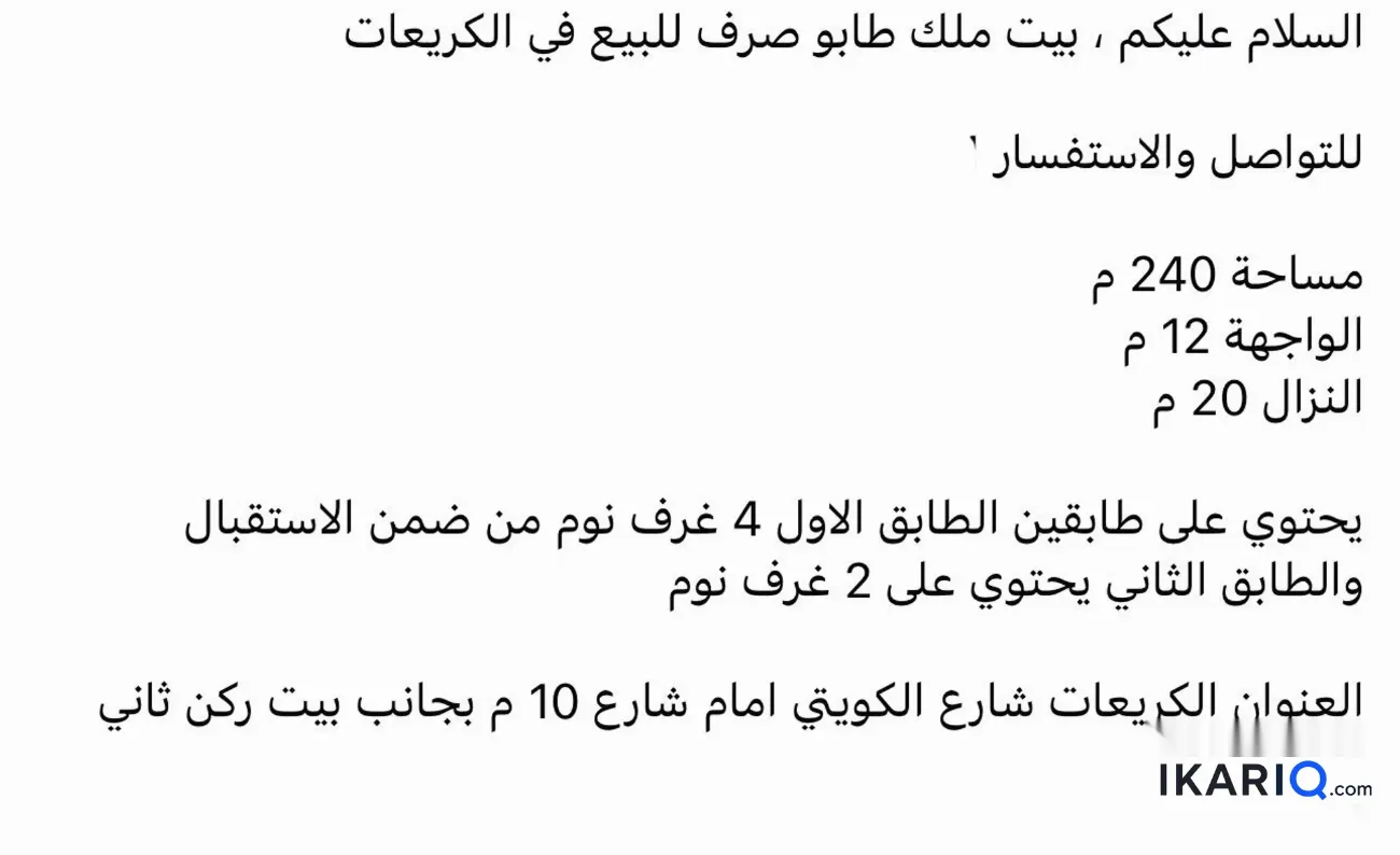 دار للبيع في الكريعات - 240 م² / 690,000,000 IQD — صورة 4