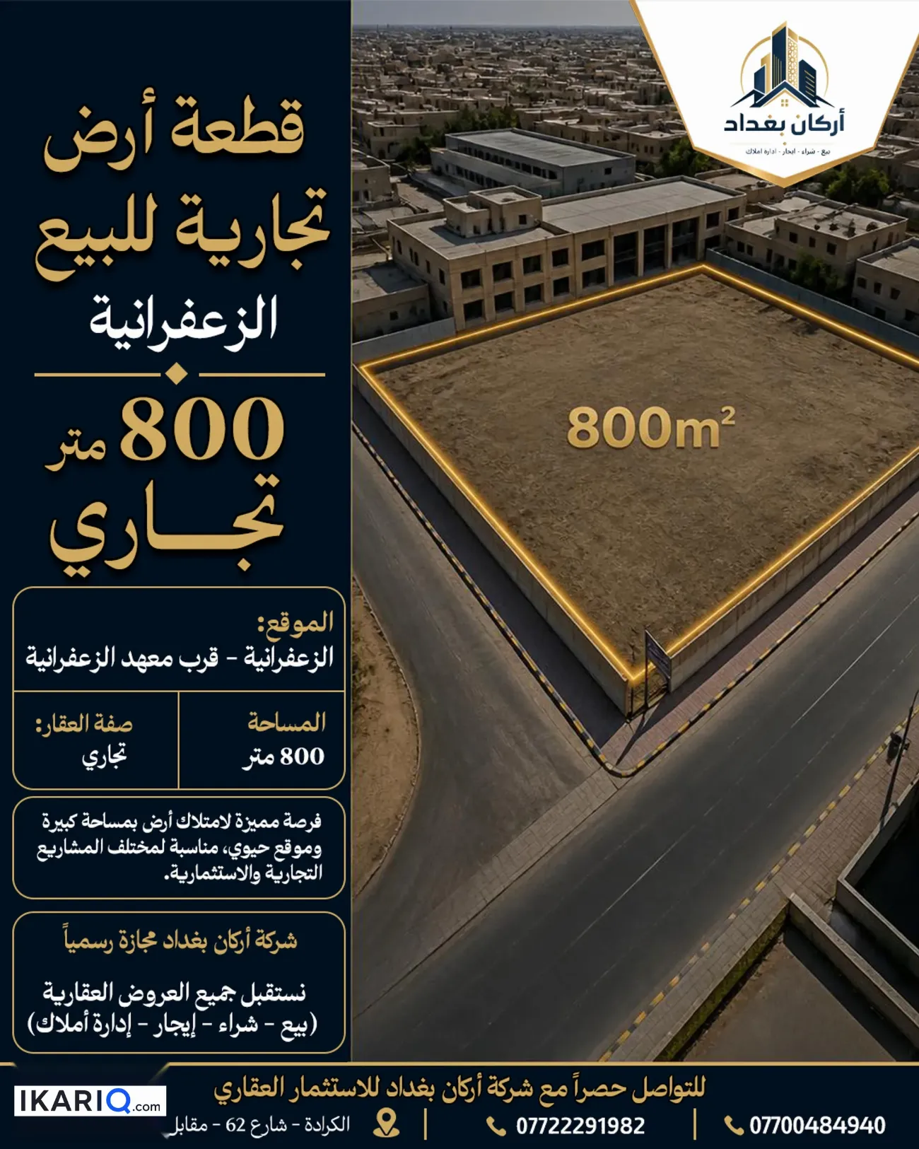 أرض للبيع في الزعفرانية - 800 م² / 2,000,009 IQD