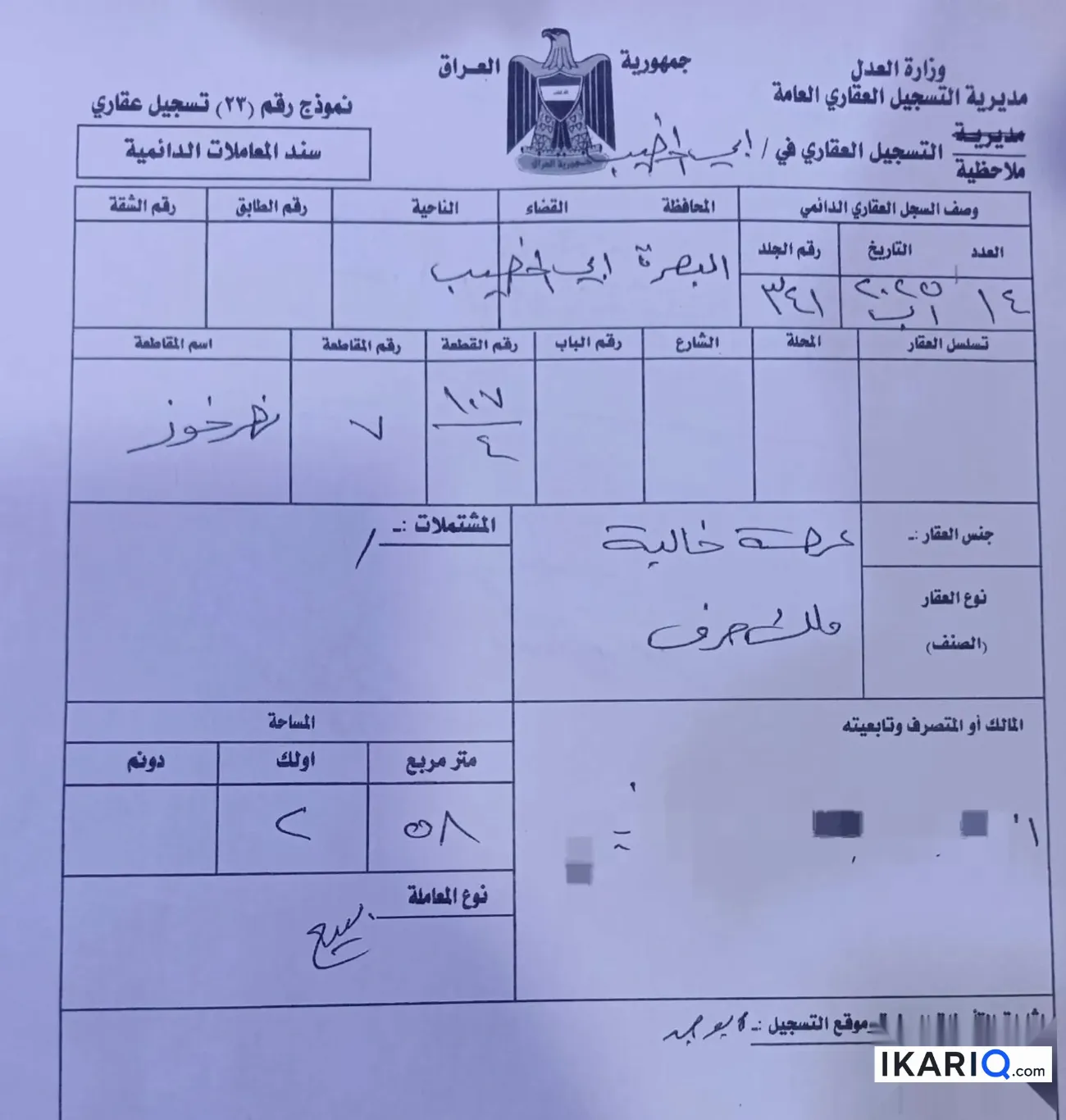 أرض للبيع في أبو الخصيب - 258 م² / 82,000,000 IQD — صورة 3