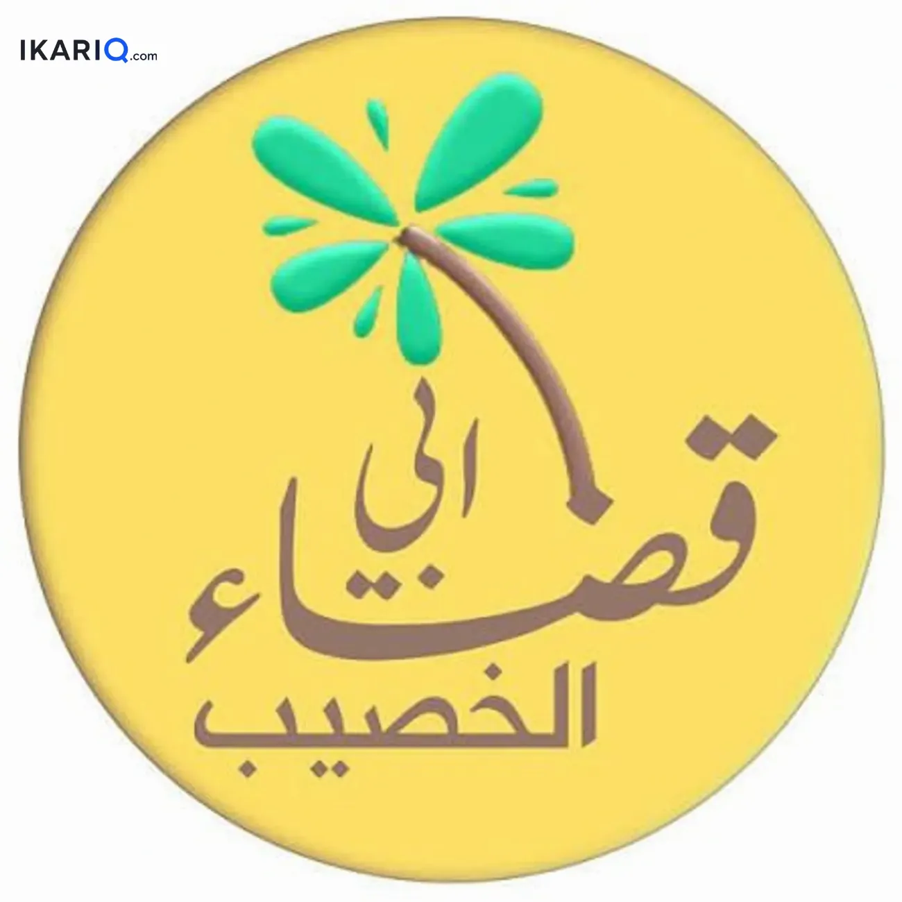 أرض للبيع في أبو الخصيب - 258 م² / 82,000,000 IQD — صورة 2