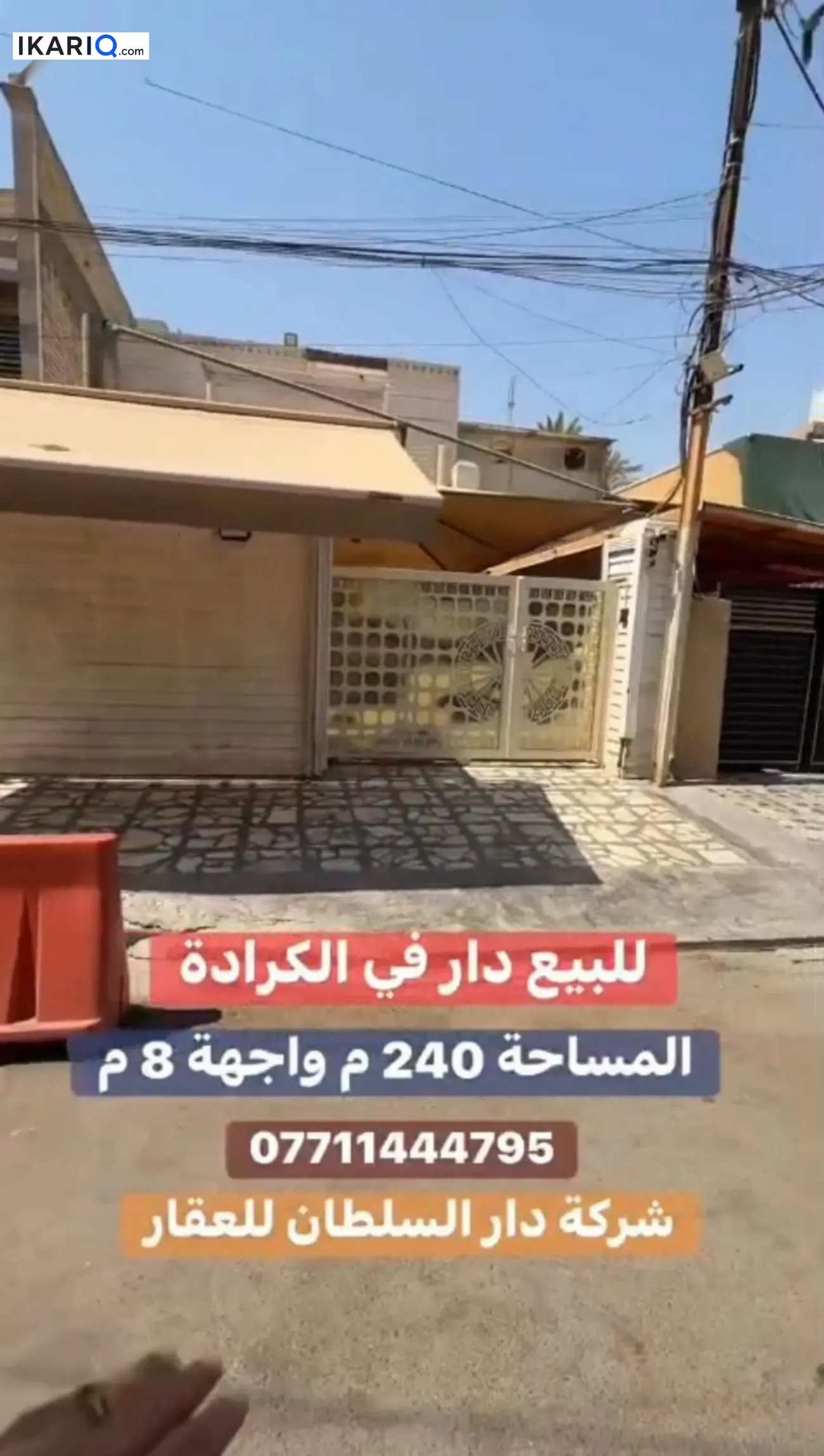 دار للبيع في الكرادة - 240 م² / 9,999,998 IQD — صورة 3