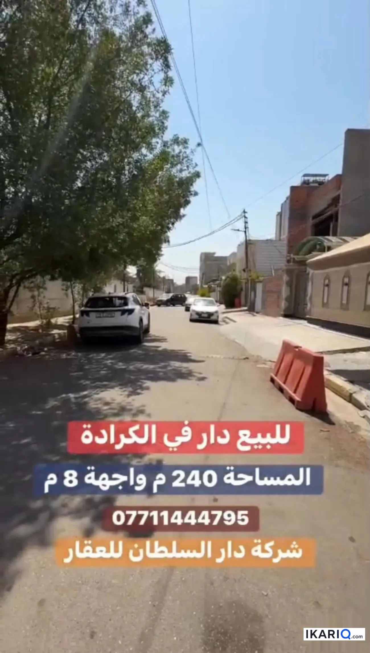 دار للبيع في الكرادة - 240 م² / 9,999,998 IQD — صورة 2
