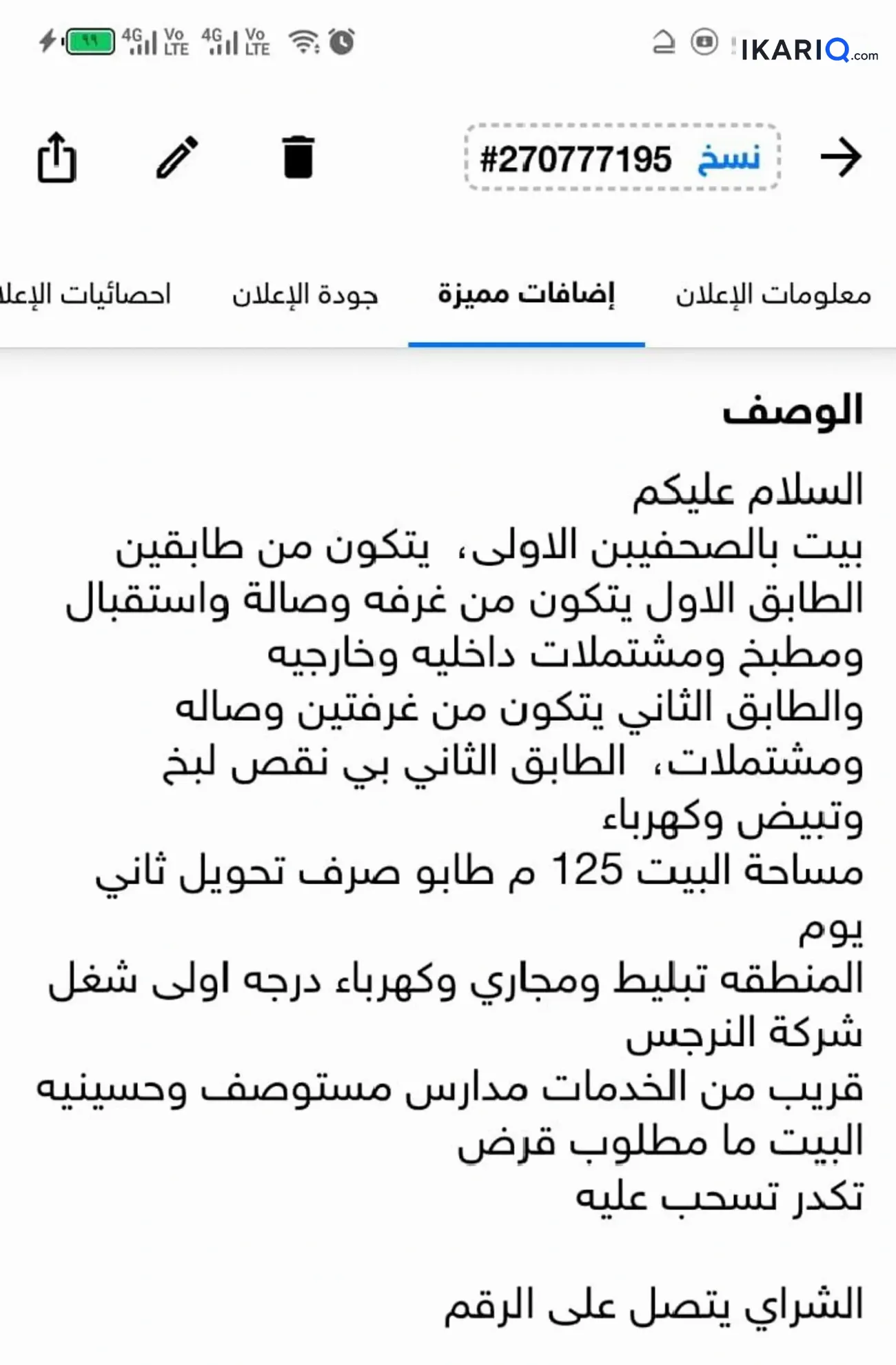 دار للبيع في الزبير - 125 م² / 135,000,000 IQD — صورة 5
