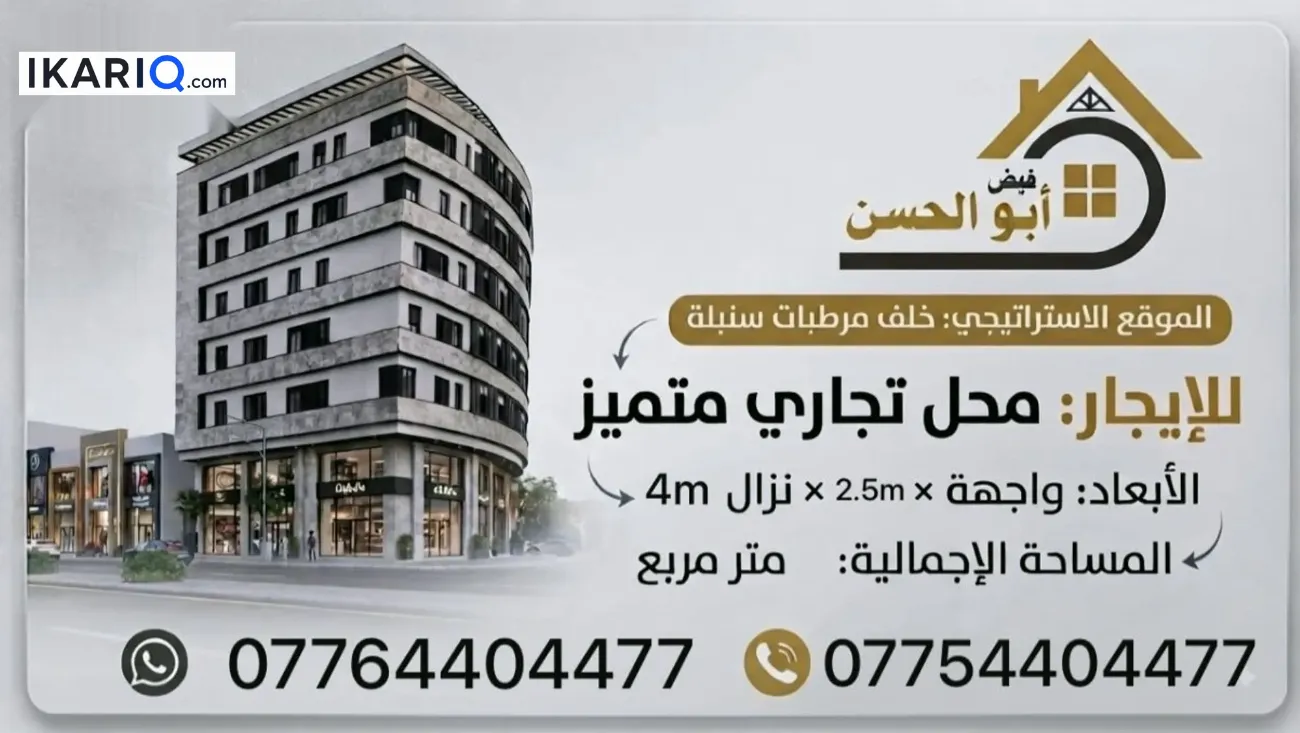 محل للإيجار في الجزائر - 10 م² / 450,000 IQD — صورة 2