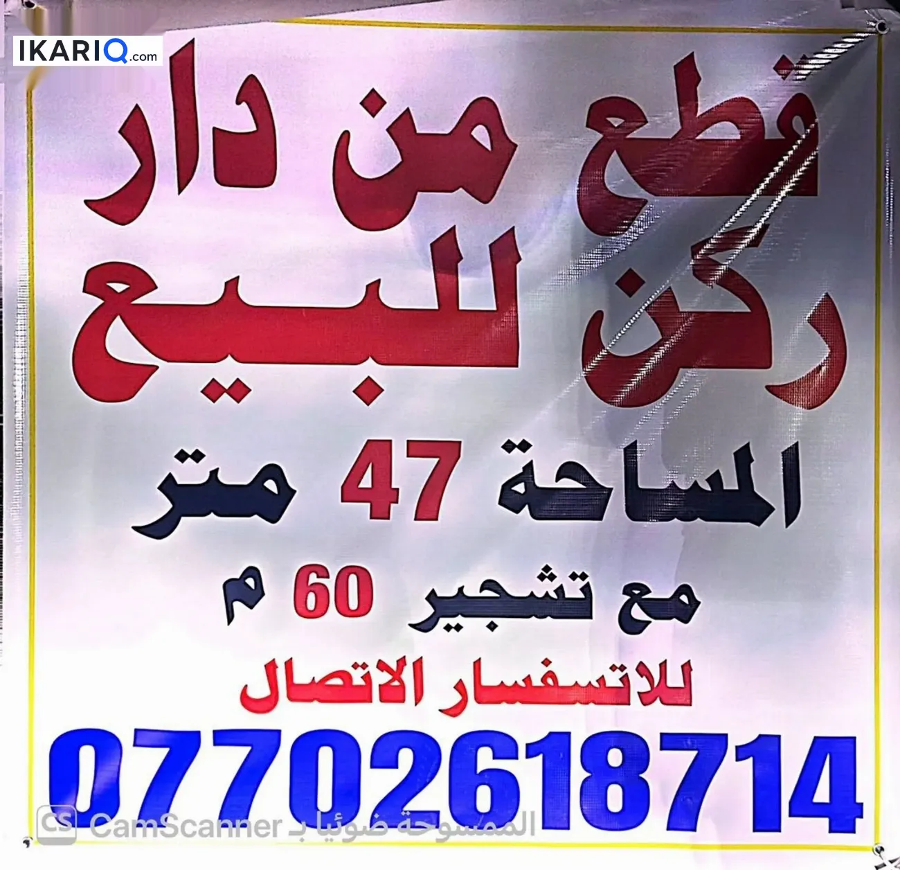دار للبيع في الإعلام - 47 م² / 2,001,000,000 IQD — صورة 3