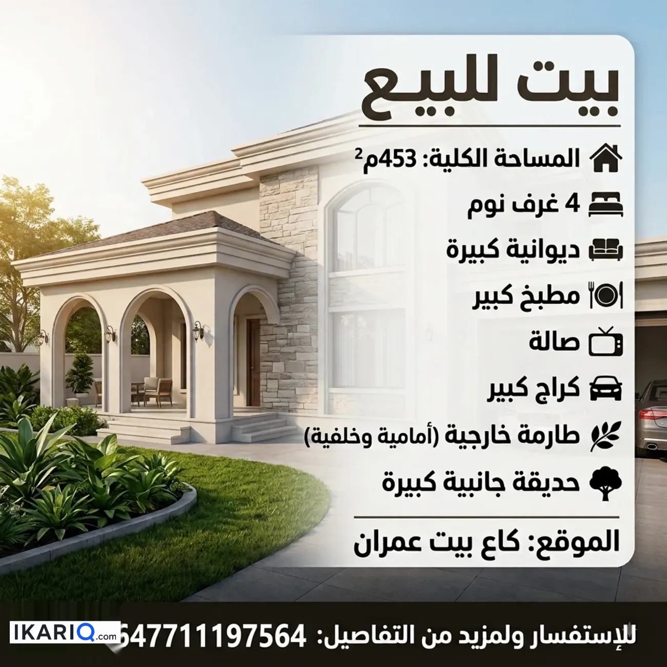 دار للبيع في الجزيره - 453 م² / 93,461,267 IQD