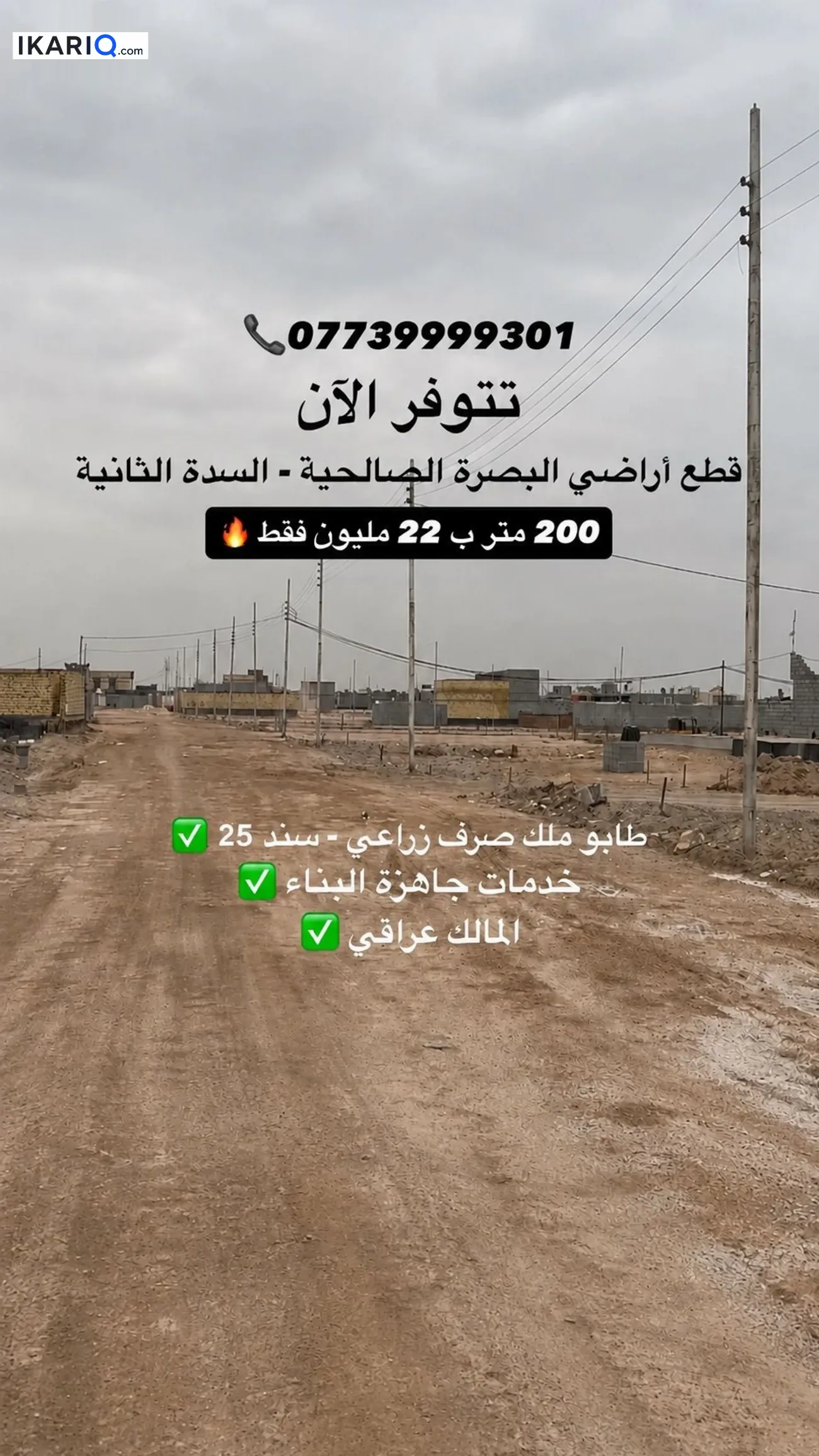 أرض للبيع في التنومة - 200 م² / 22,000,000 IQD — صورة 2