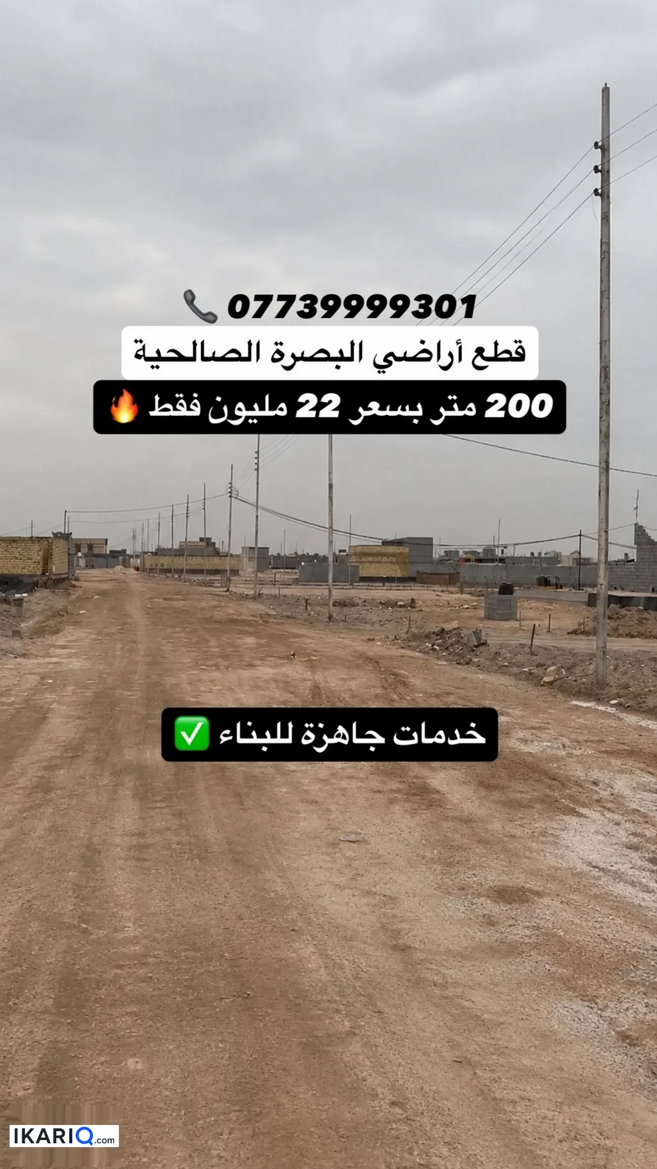 أرض للبيع في التنومة - 200 م² / 22,000,000 IQD — صورة 3