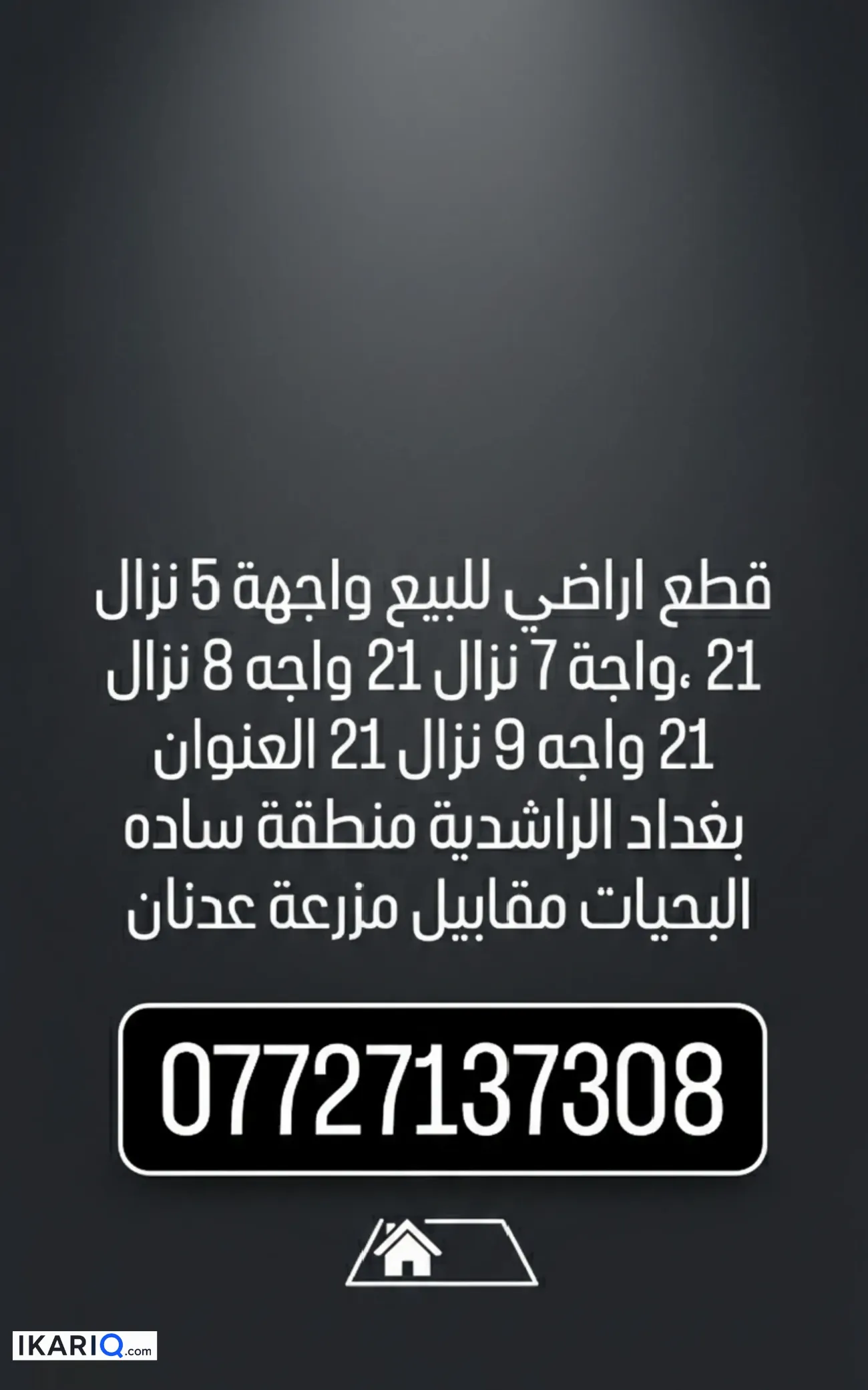 أرض للبيع في الراشدية - 200 م² / 50,000,000 IQD