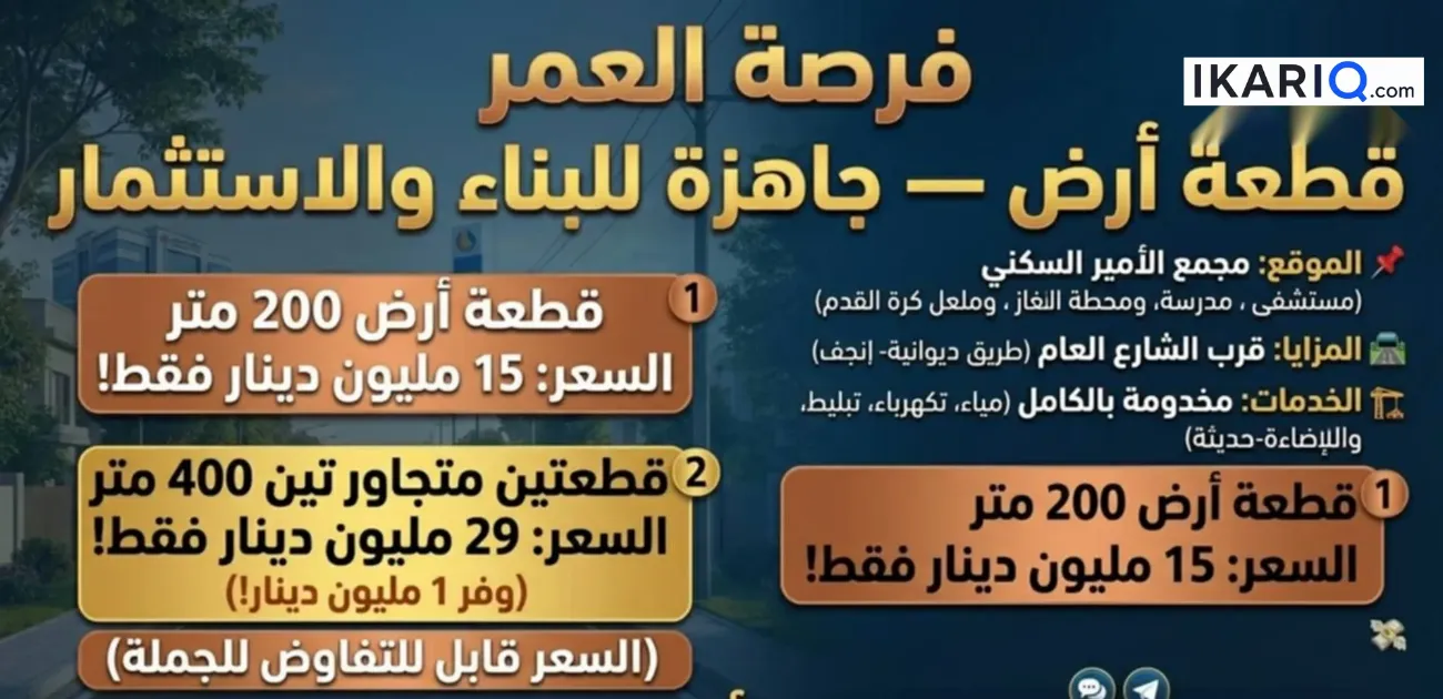 أرض للبيع في القادسية - 200 م² / 15,000,000 IQD — صورة 11