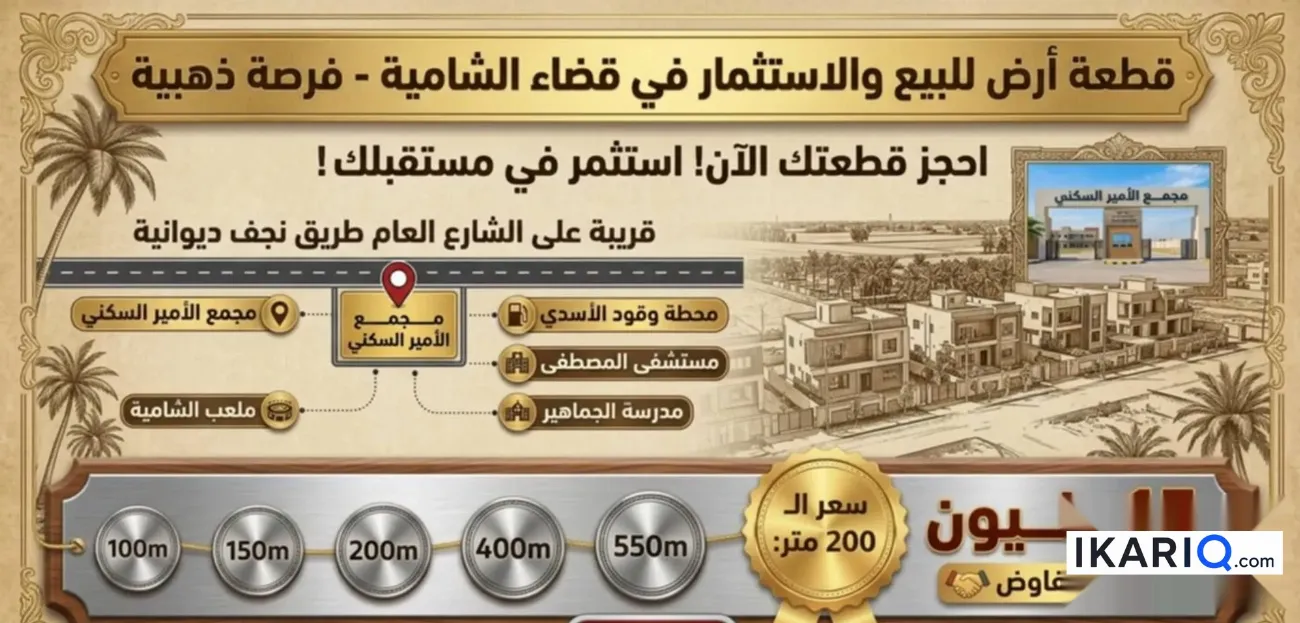 أرض للبيع في القادسية - 200 م² / 15,000,000 IQD — صورة 15