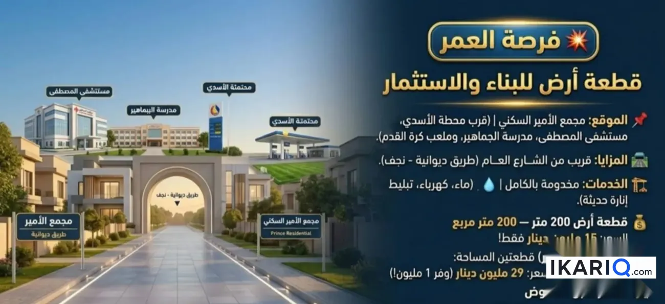أرض للبيع في القادسية - 200 م² / 15,000,000 IQD — صورة 9