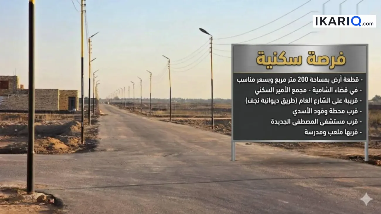 أرض للبيع في القادسية - 200 م² / 15,000,000 IQD — صورة 17