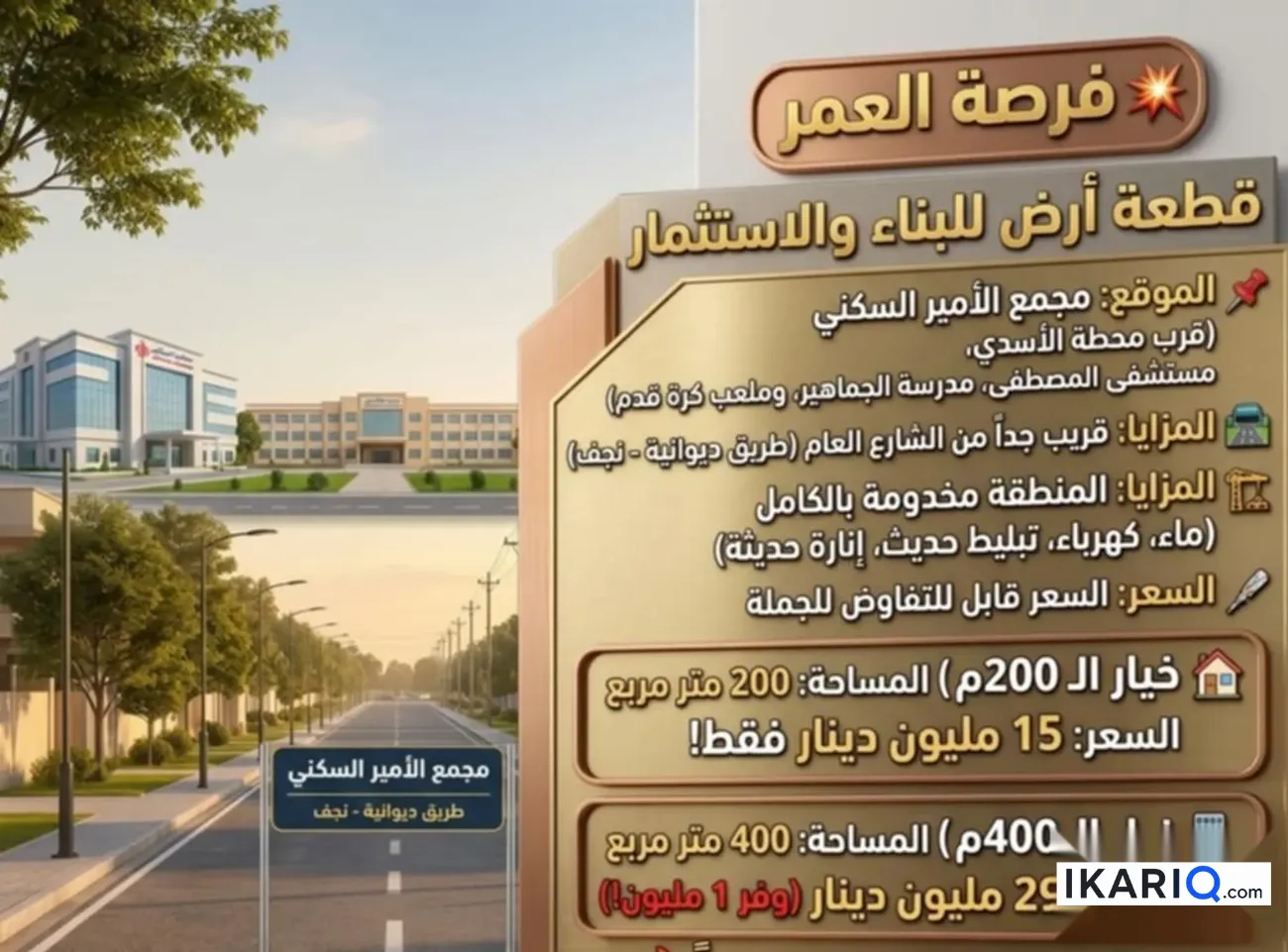 أرض للبيع في القادسية - 200 م² / 15,000,000 IQD — صورة 4
