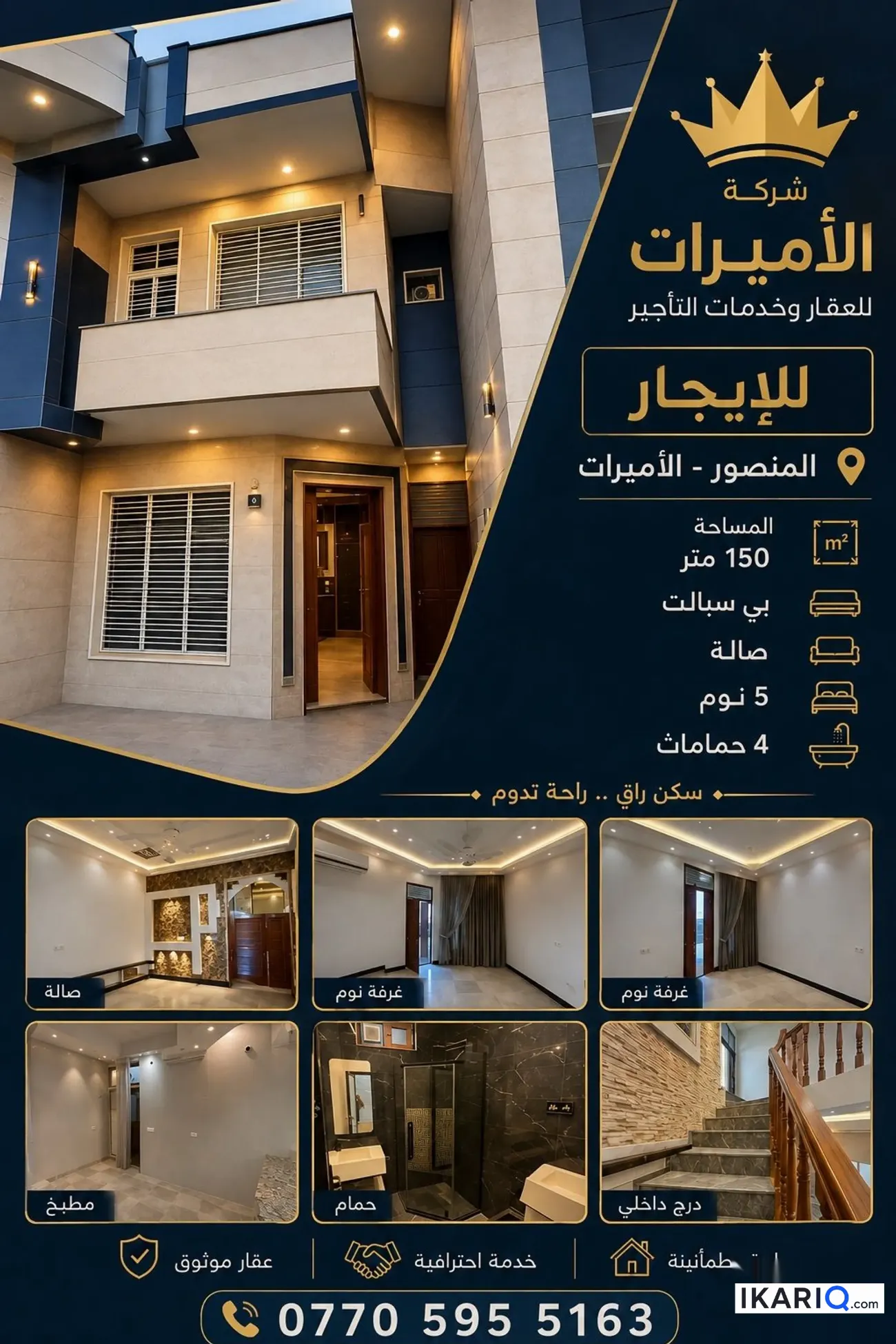 دار للإيجار في المنصور - 150 م² / 75,000,000 IQD — صورة 3
