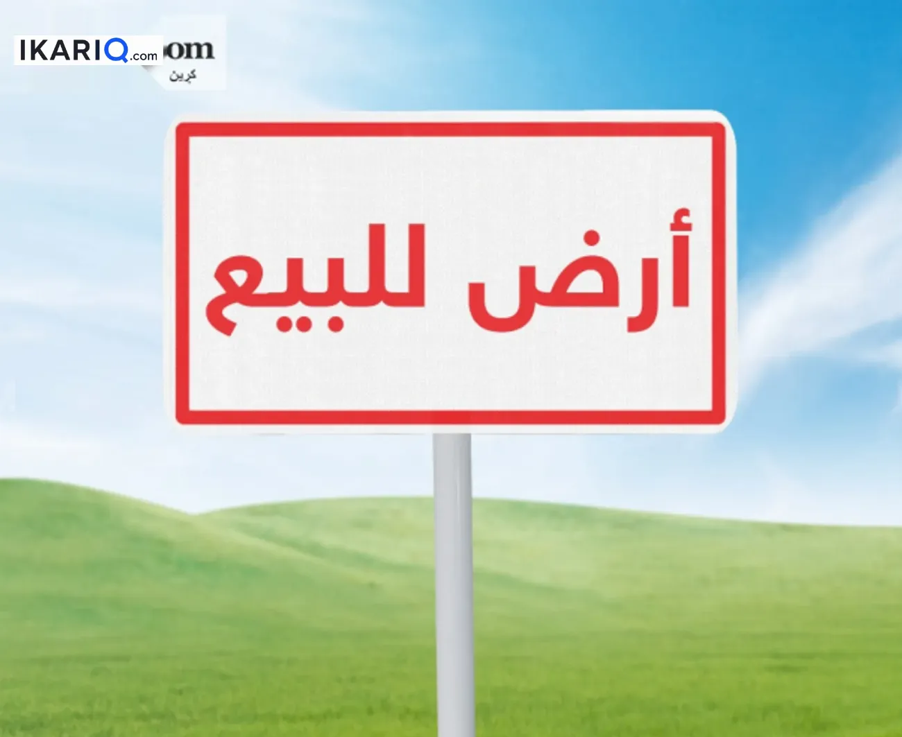 أرض للبيع في الجهاد - 200 م² / 60,000,000 IQD — صورة 3