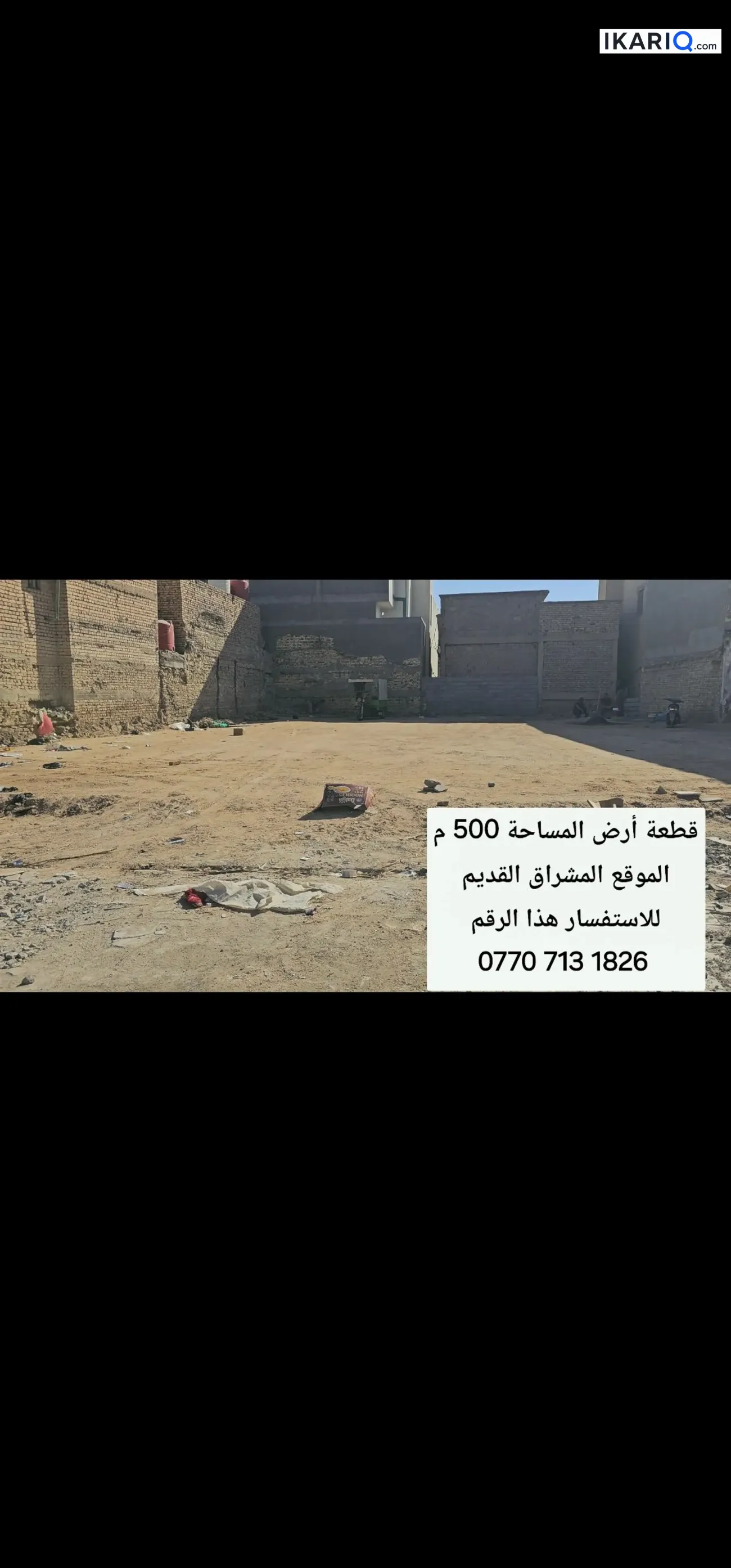 أرض للبيع في المشراق القديم - 500 م² / 650,000,000 IQD — صورة 2