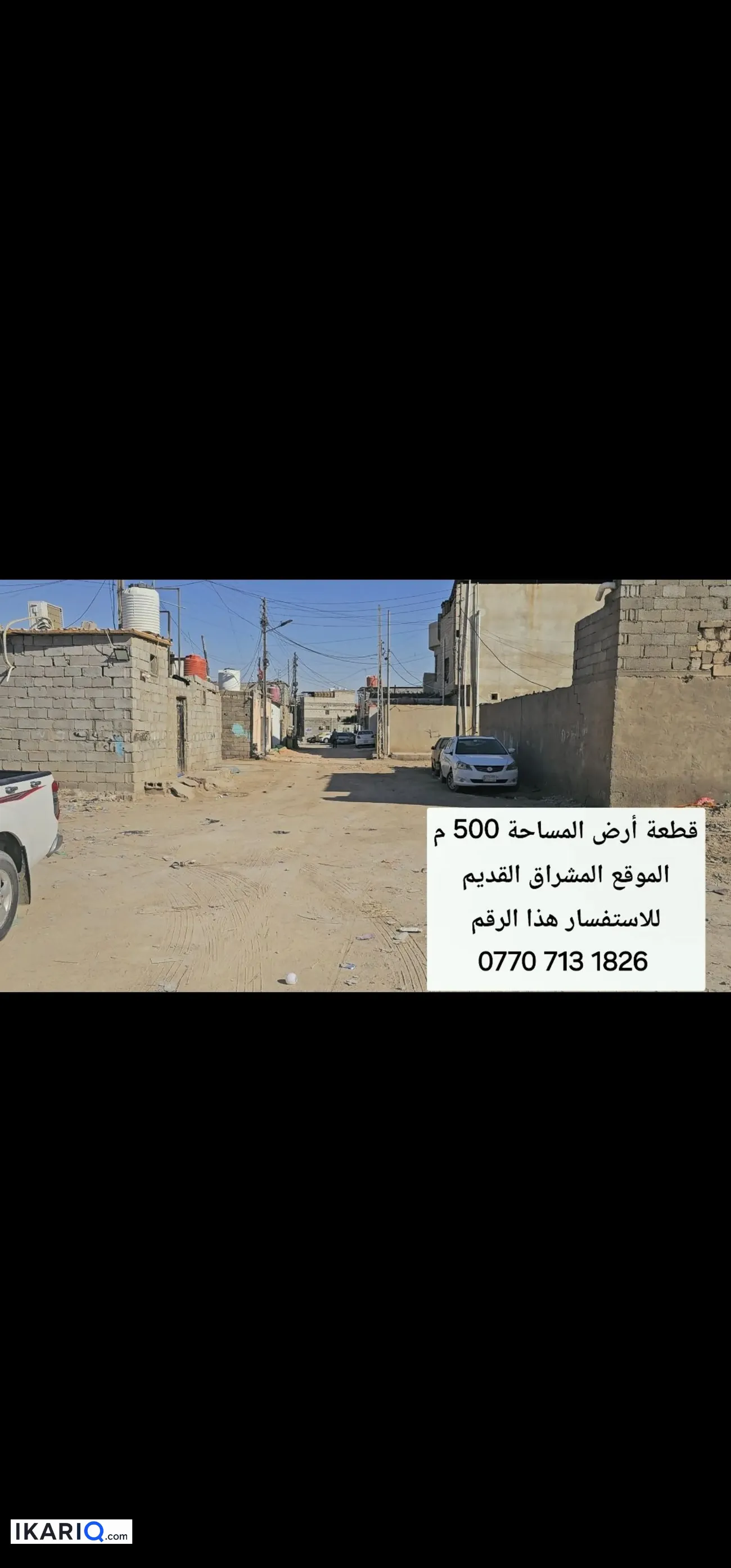 أرض للبيع في المشراق القديم - 500 م² / 650,000,000 IQD — صورة 4