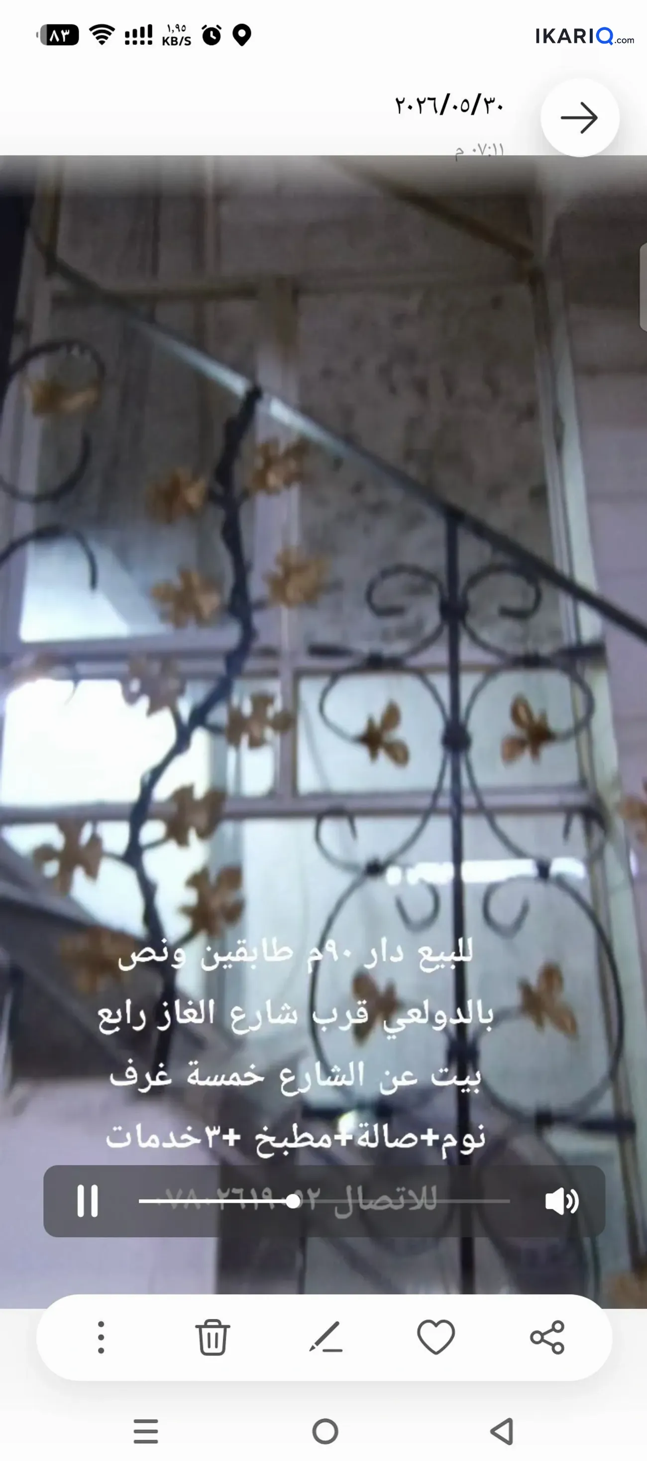 دار للبيع في الحرية - 90 م² / 265,000,000 IQD — صورة 15