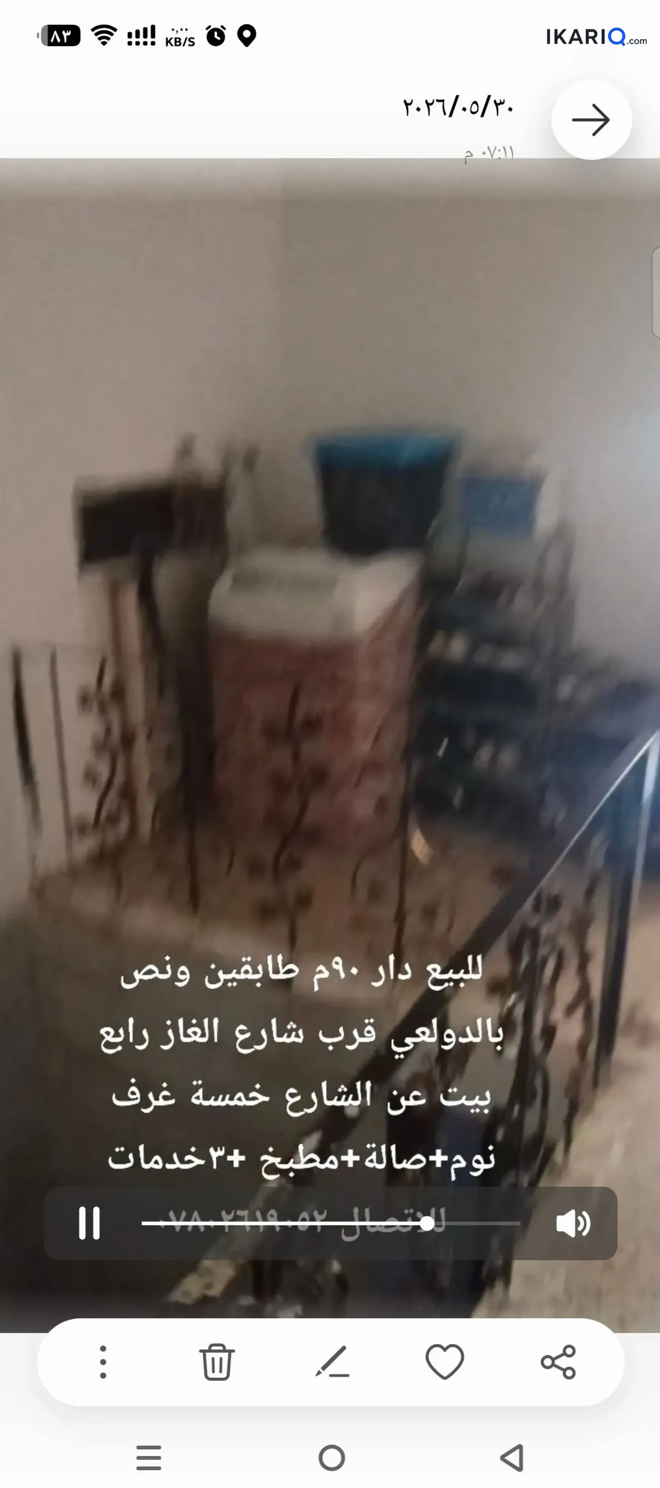 دار للبيع في الحرية - 90 م² / 265,000,000 IQD — صورة 6