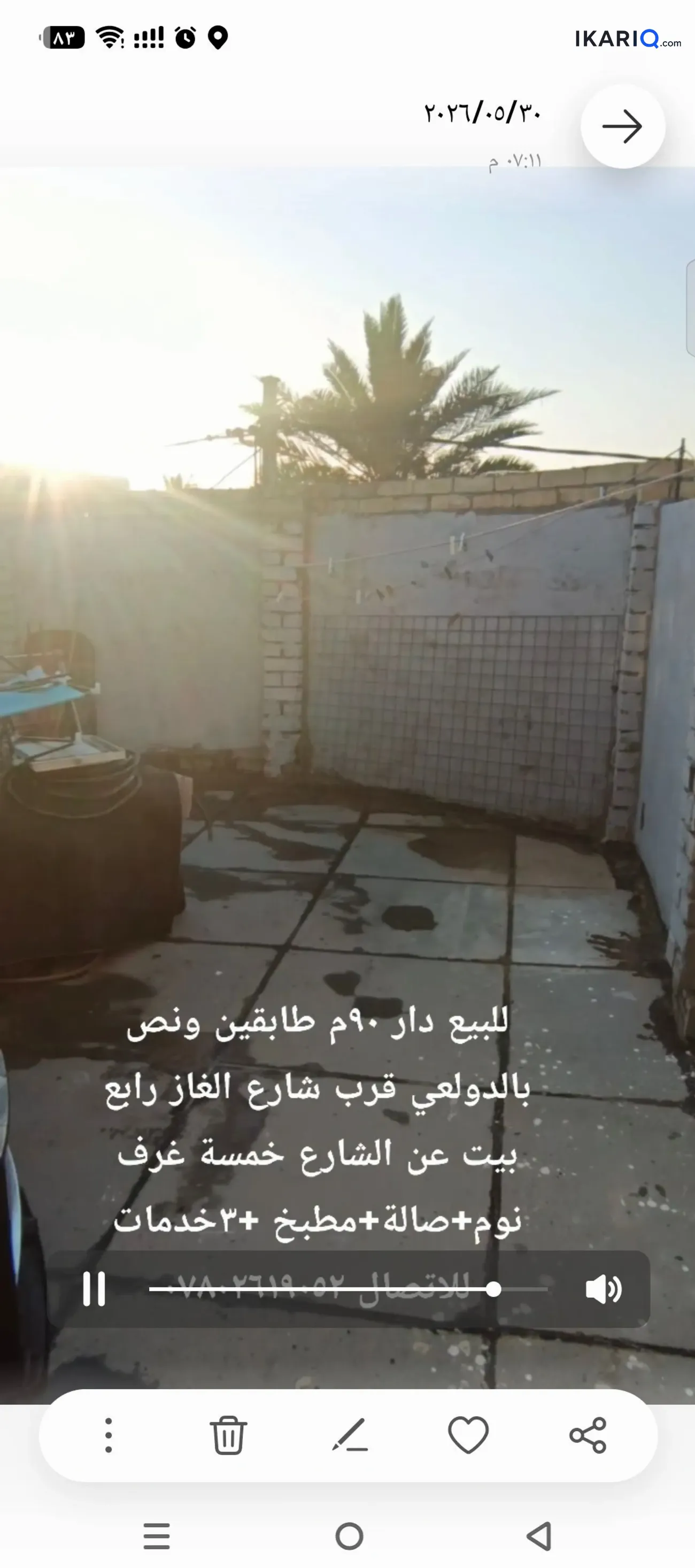 دار للبيع في الحرية - 90 م² / 265,000,000 IQD — صورة 2