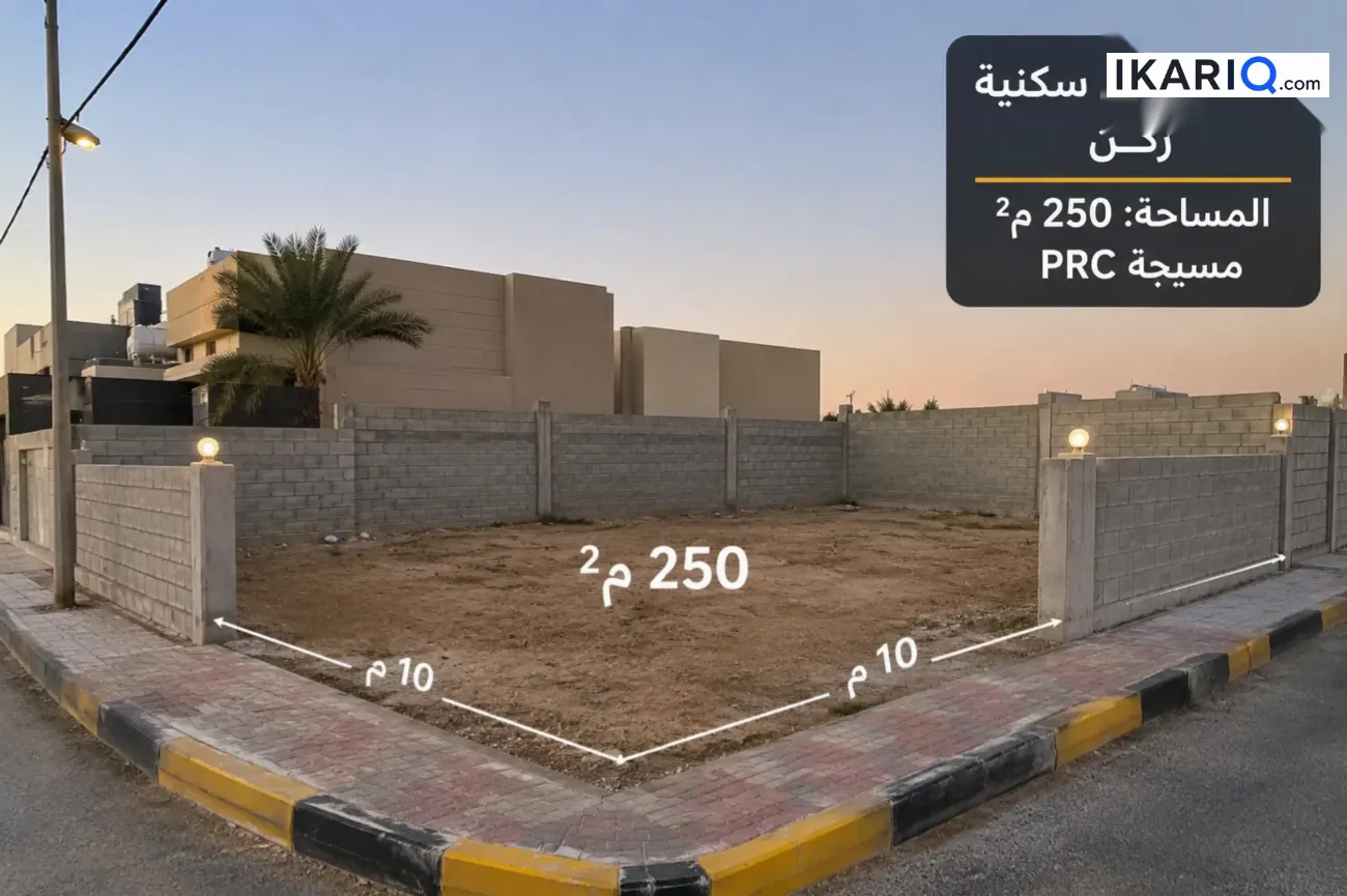 أرض للبيع في المعقل - 250 م² / 375,000,000 IQD — صورة 3
