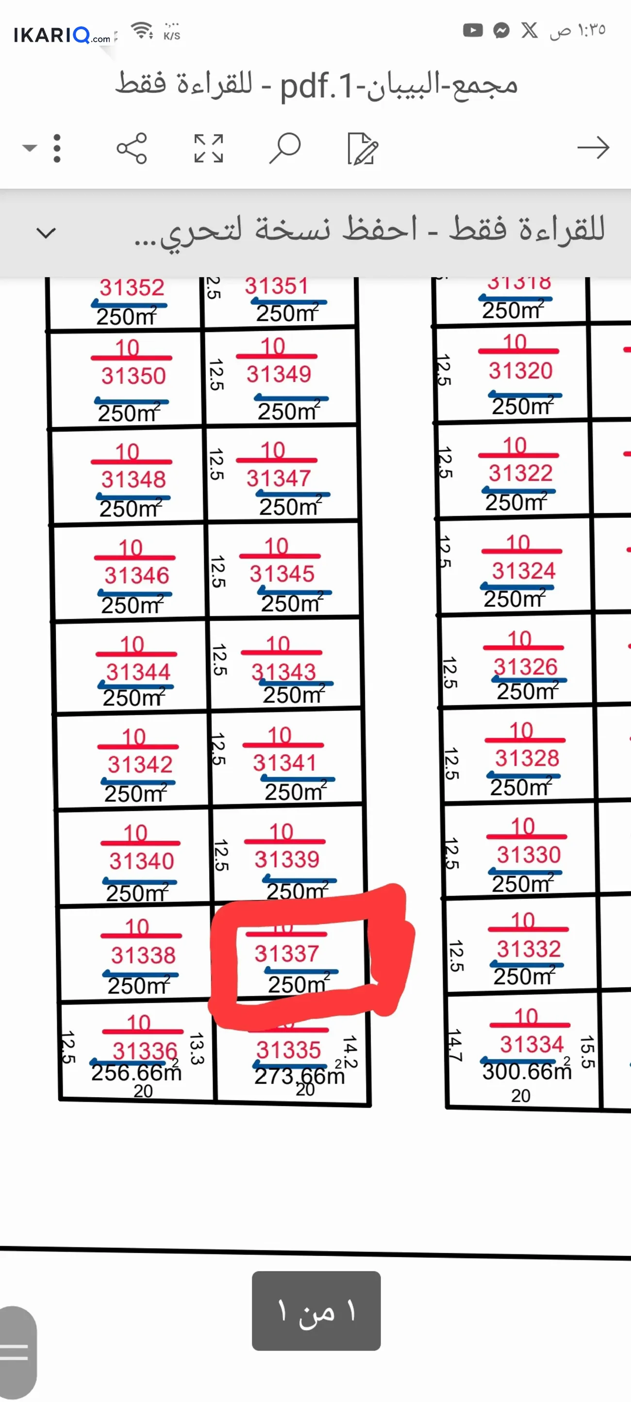 أرض للبيع في التنومة - 250 م² / 125,000,000 IQD — صورة 9
