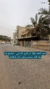 دار للبيع في الساعي - 370 م² / 2,250,000 IQD — صورة 2