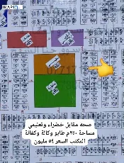 أرض للبيع في التنومة - 250 م² / 50,000,000 IQD — صورة 2