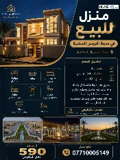 دار للبيع في النرجس - 300 م² / 590,000,000 IQD — صورة 2