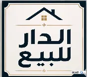 دار للبيع في الجزيره - 125 م² / 58,000,000 IQD — صورة 2