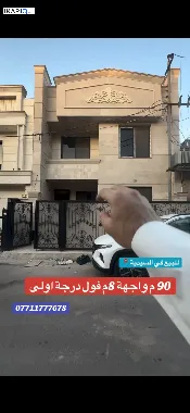 دار للبيع في السيدية - 90 م² / 500,000,000 IQD — صورة 2