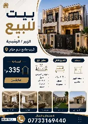 دار للبيع في الزبير - 335 م² / 350,000,000 IQD — صورة 3